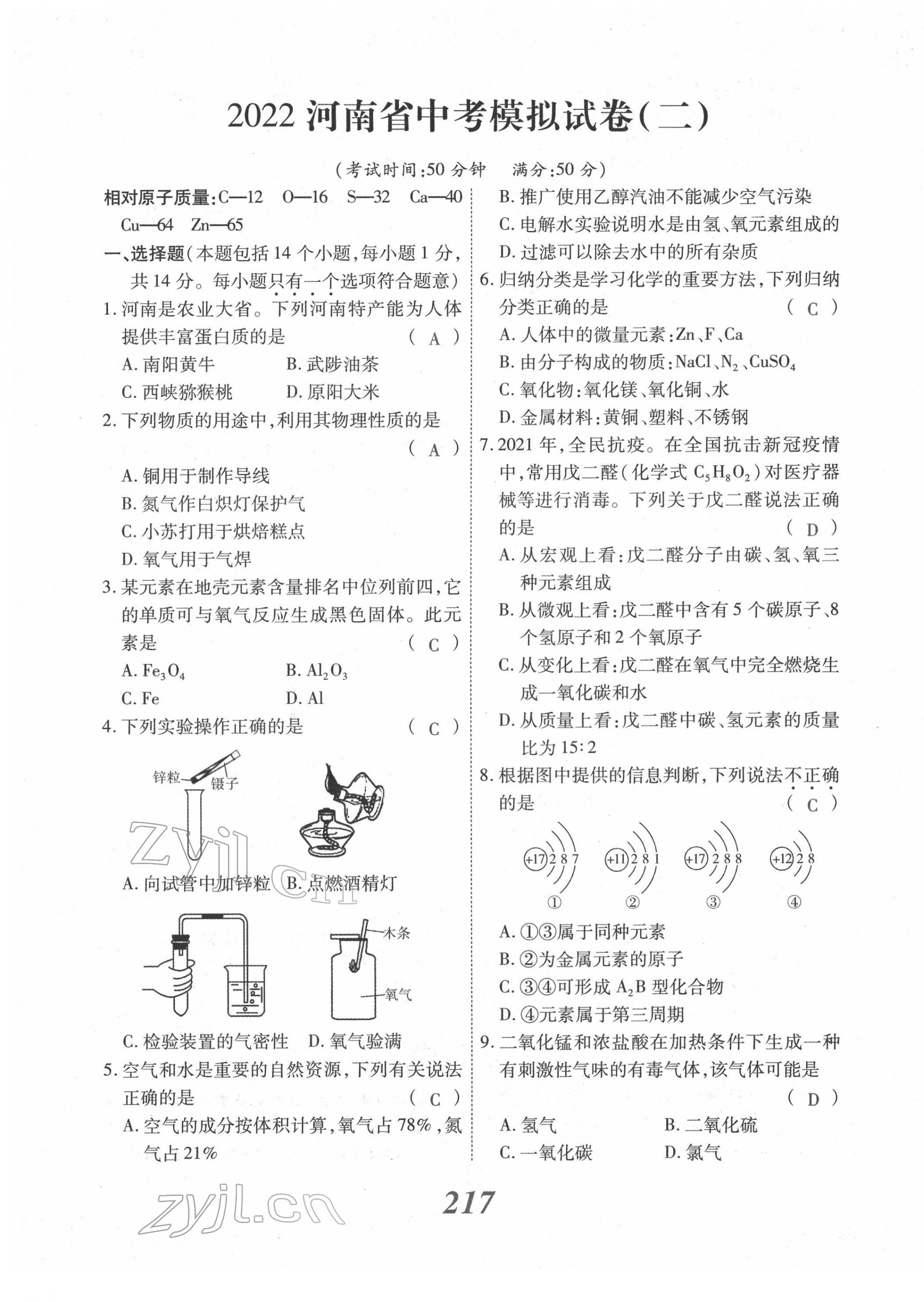 2022年河南藍卡中考試題解讀化學中考河南專版 參考答案第12頁