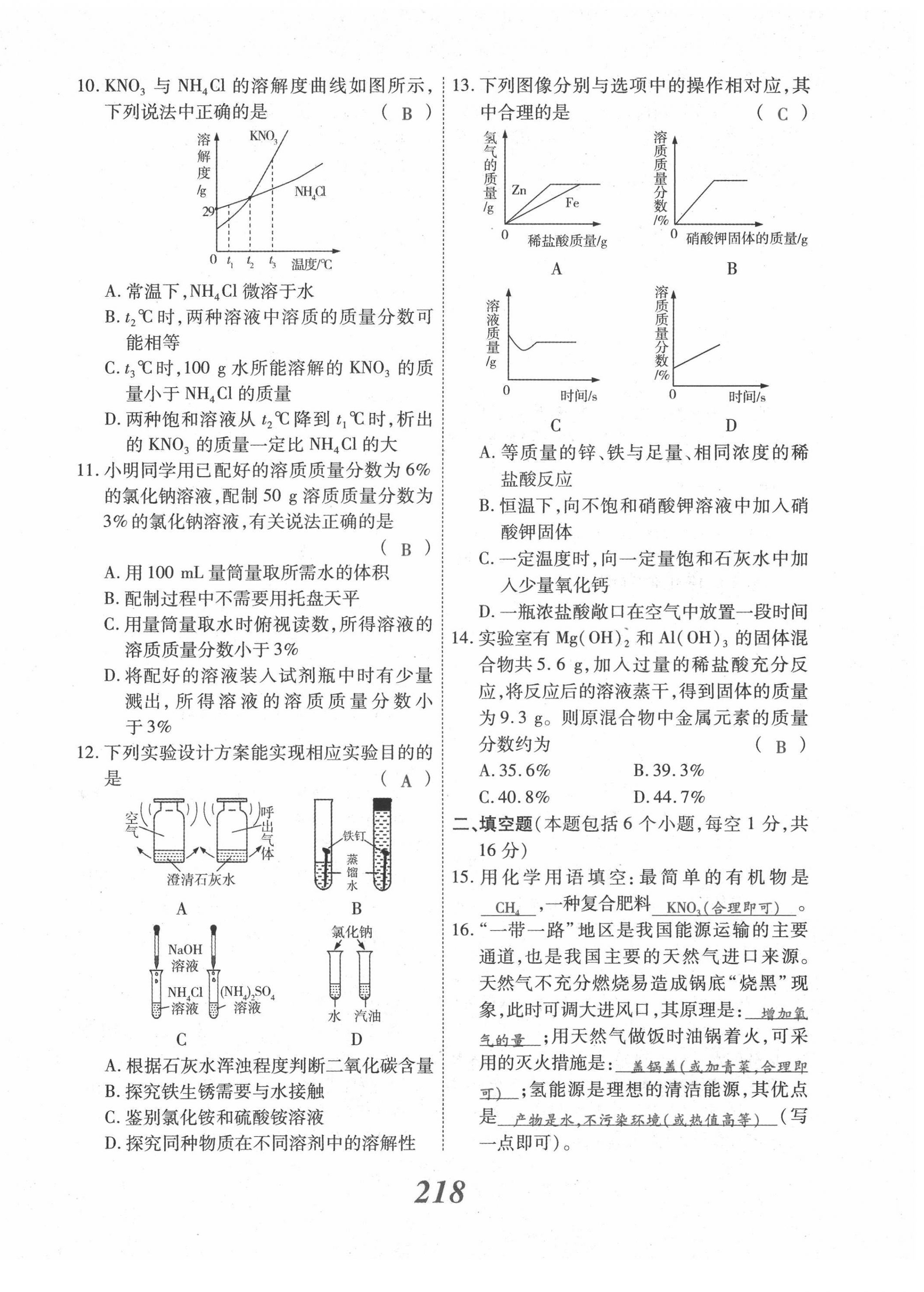 2022年河南藍卡中考試題解讀化學中考河南專版 參考答案第15頁