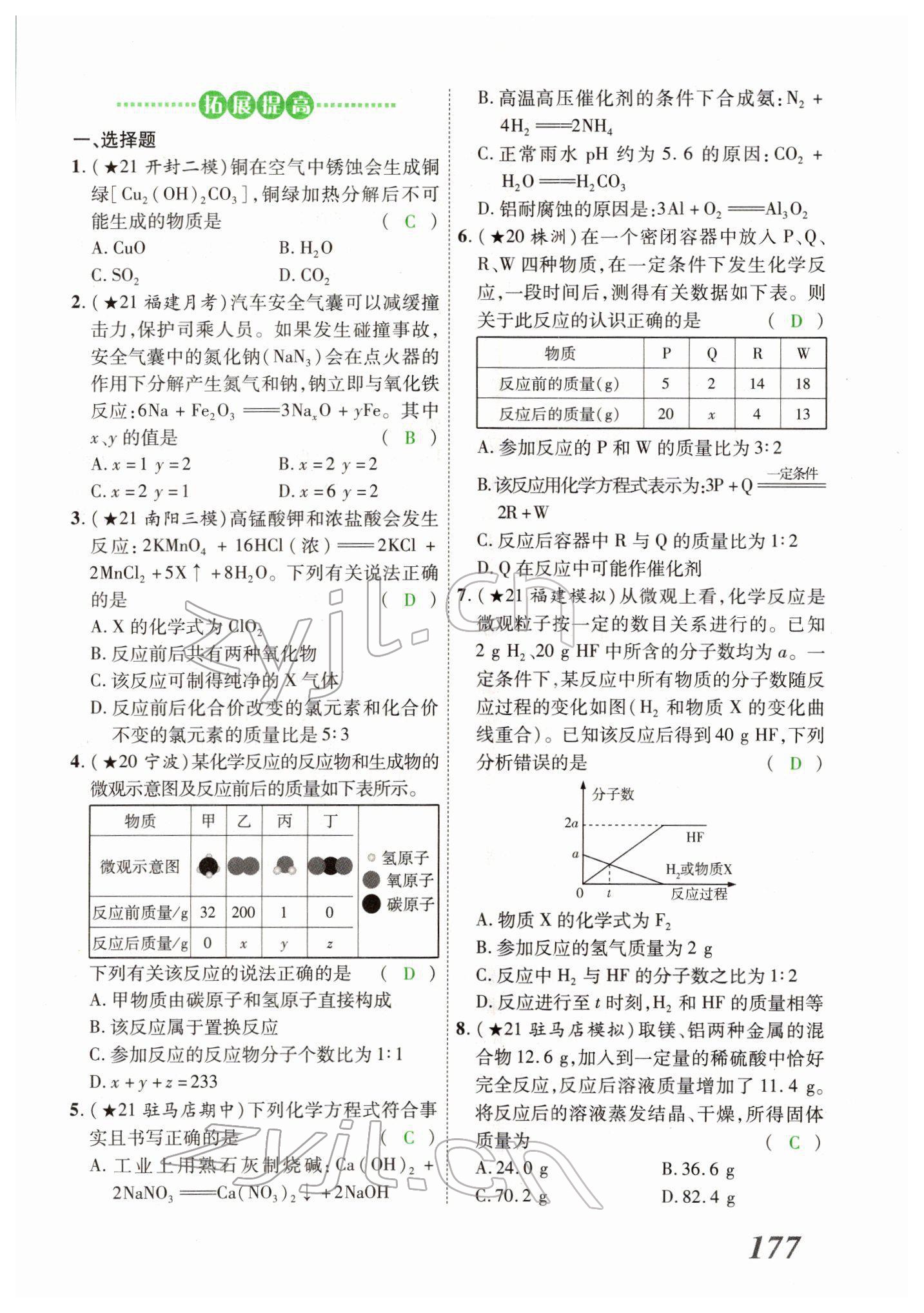 2022年河南藍卡中考試題解讀化學中考河南專版 第21頁