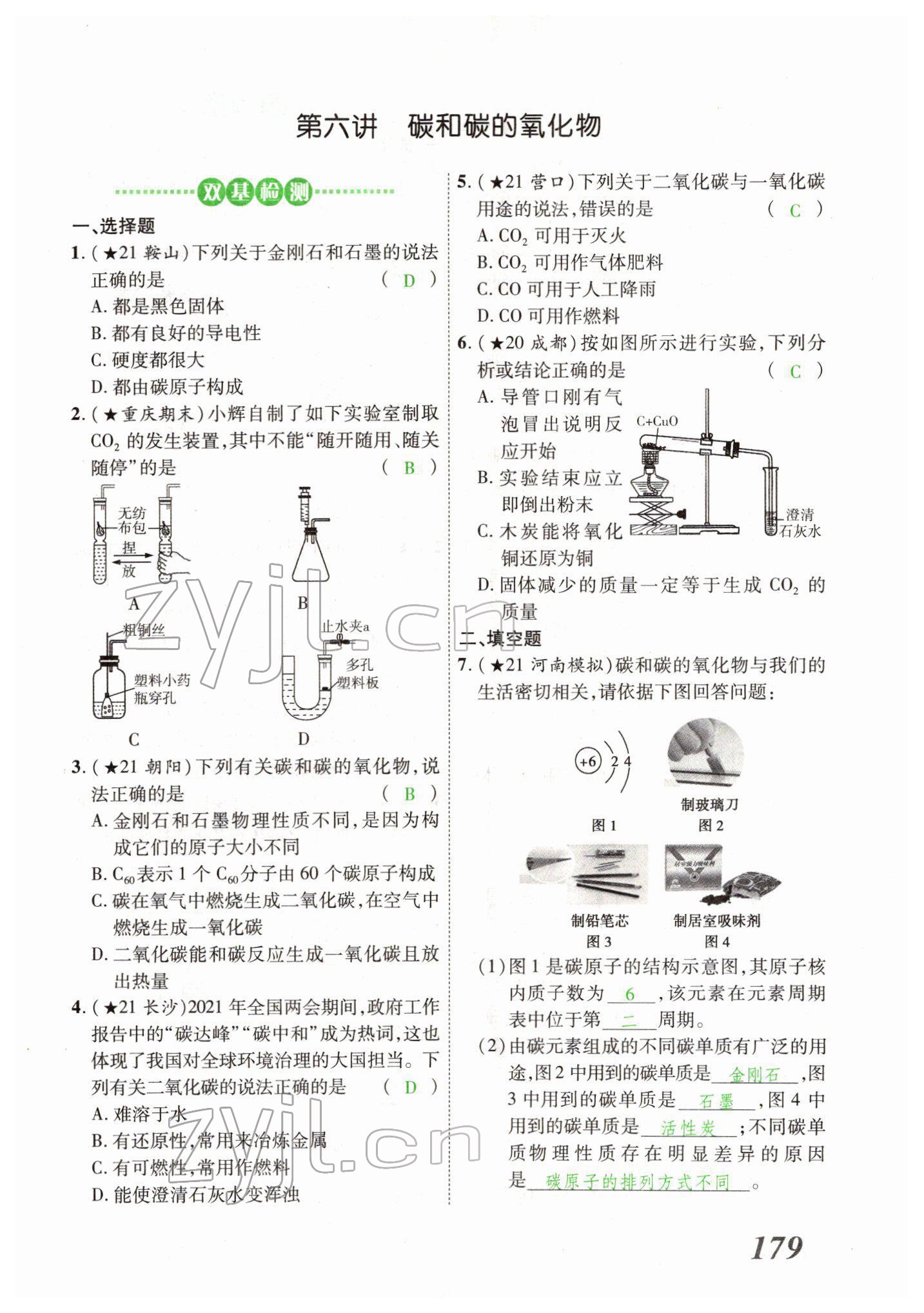 2022年河南藍(lán)卡中考試題解讀化學(xué)中考河南專版 第23頁