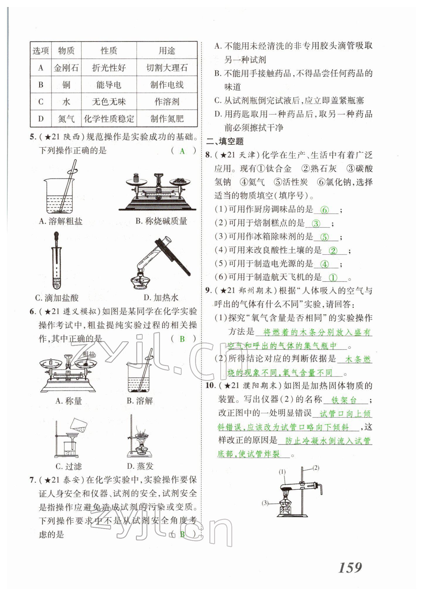 2022年河南藍卡中考試題解讀化學(xué)中考河南專版 第3頁