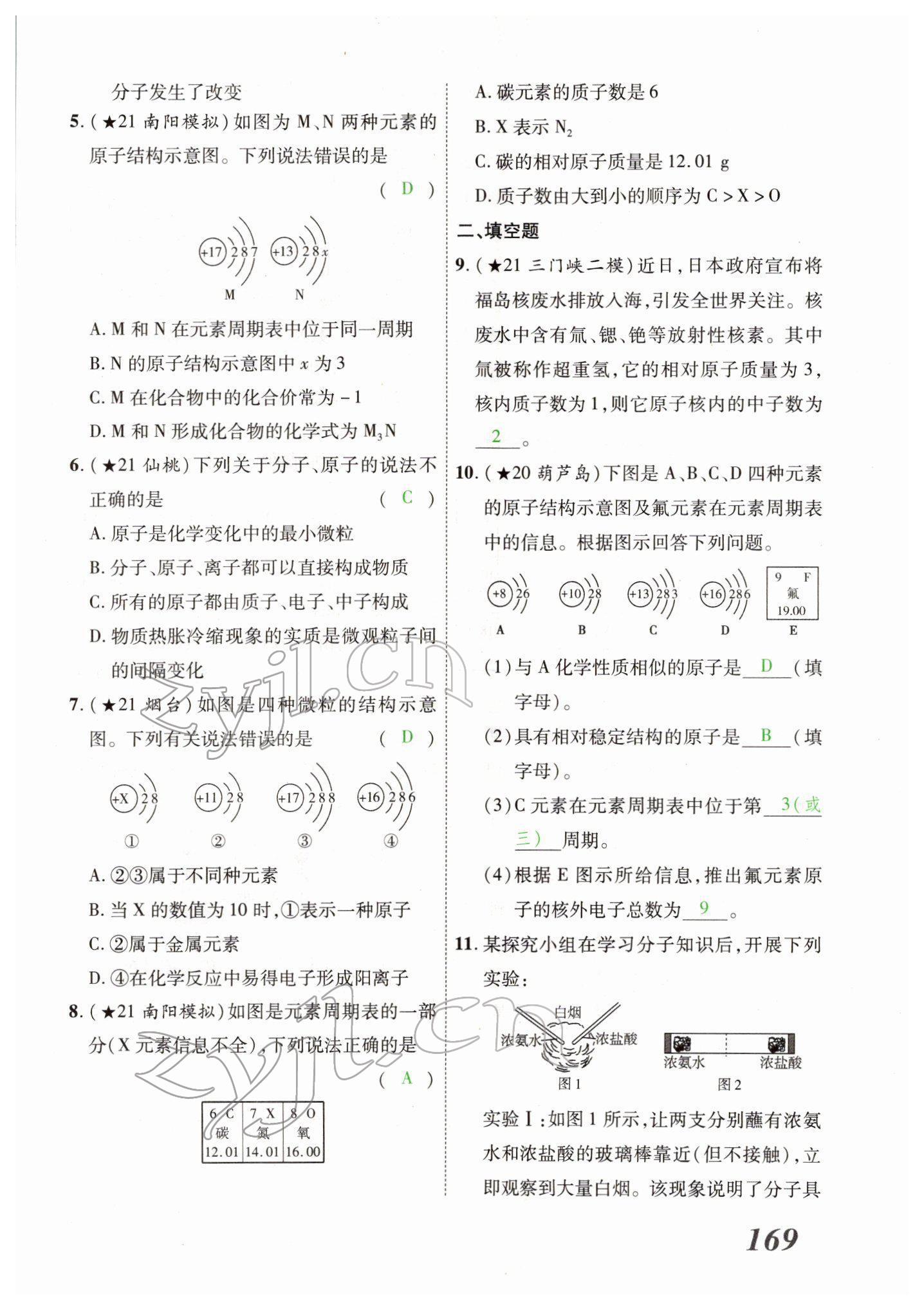 2022年河南藍(lán)卡中考試題解讀化學(xué)中考河南專版 第13頁