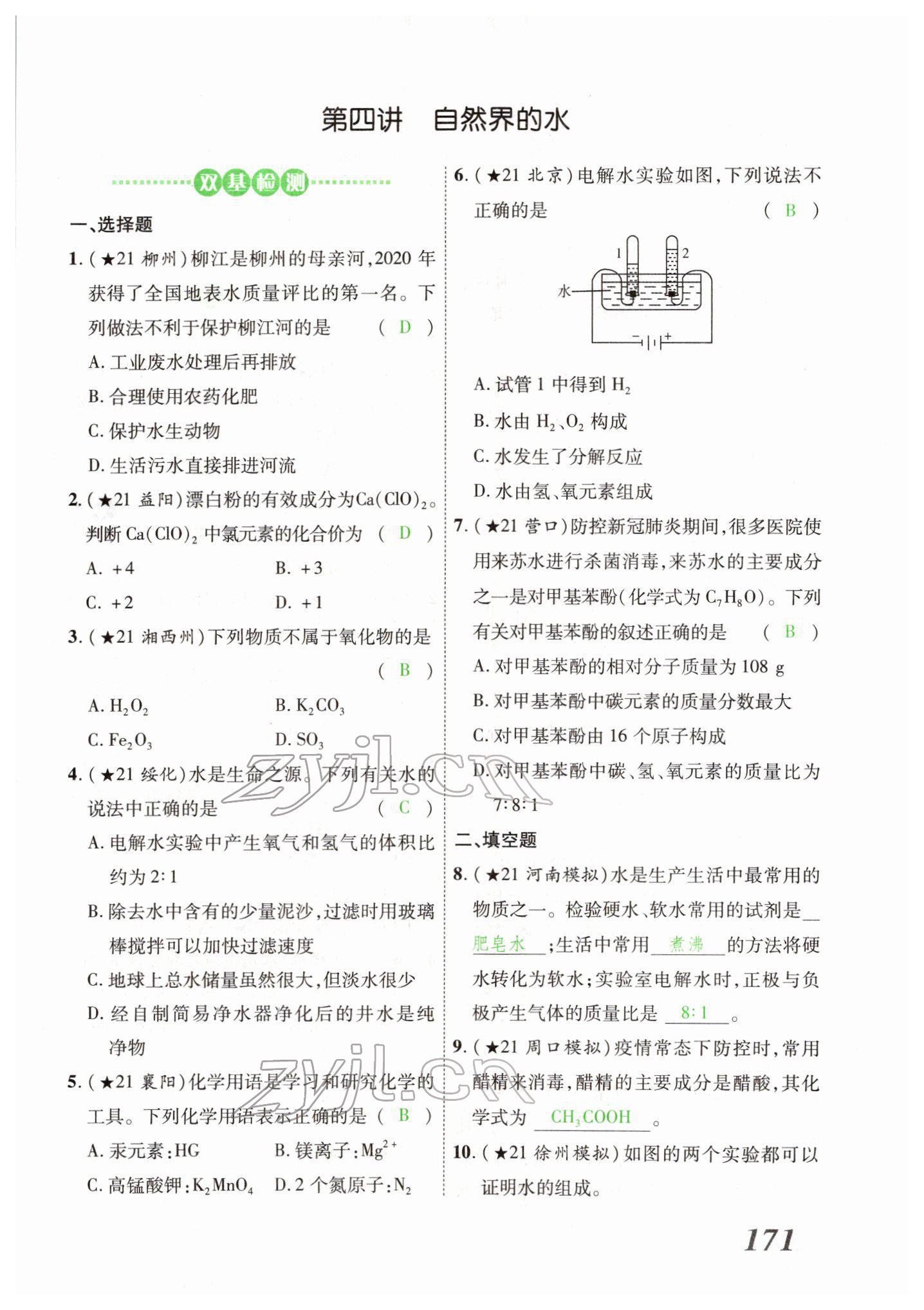 2022年河南藍(lán)卡中考試題解讀化學(xué)中考河南專版 第15頁