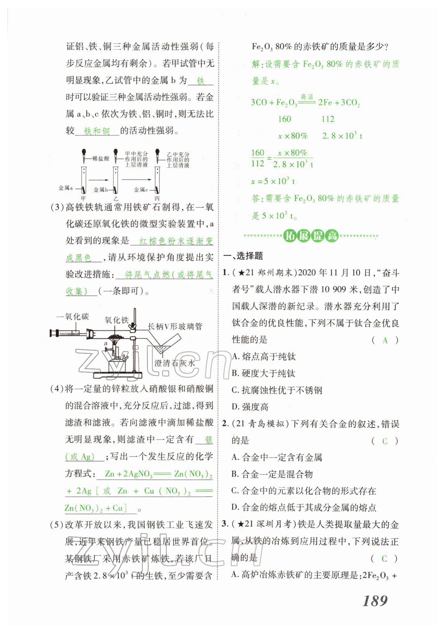 2022年河南藍(lán)卡中考試題解讀化學(xué)中考河南專版 第33頁(yè)