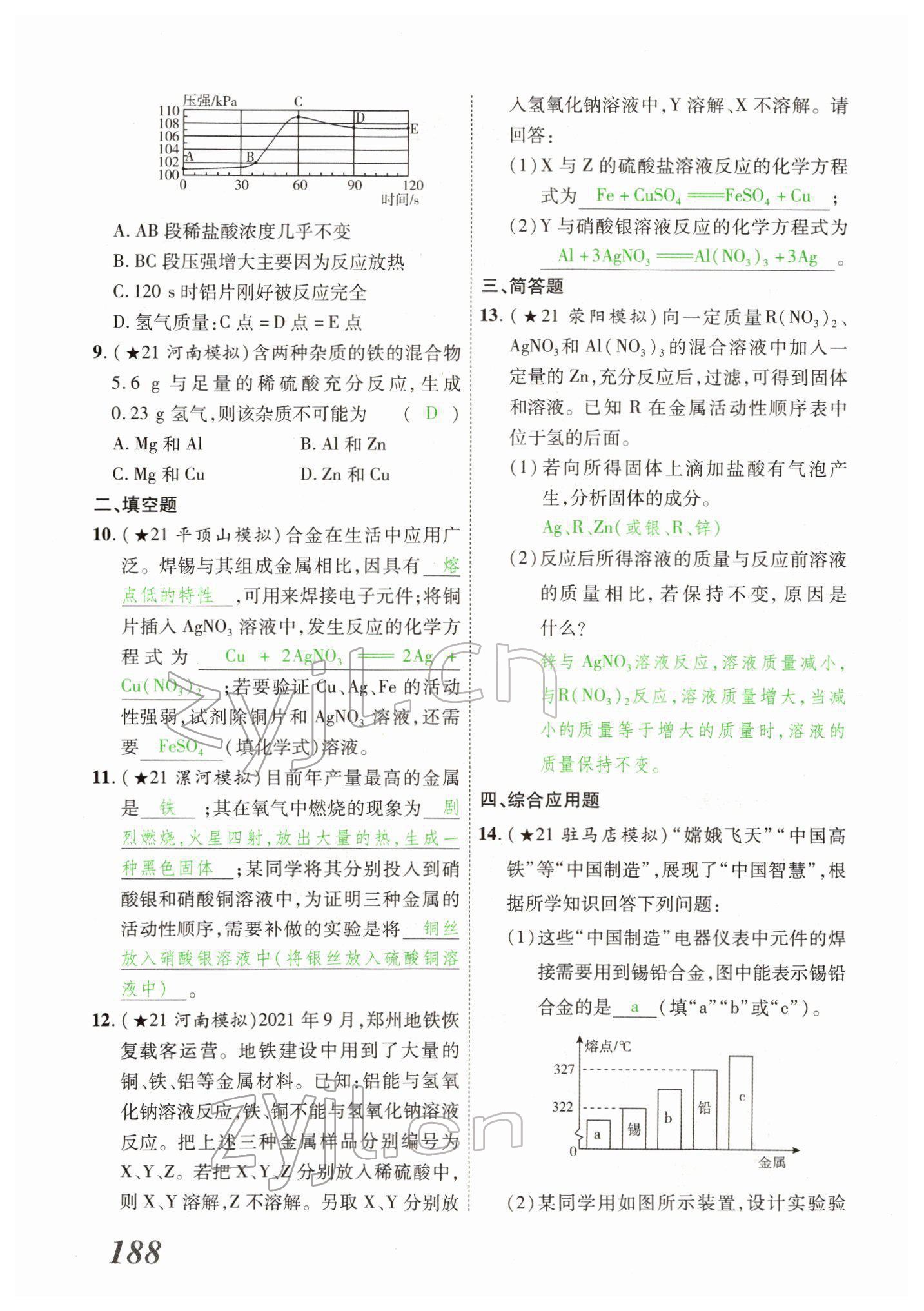 2022年河南藍(lán)卡中考試題解讀化學(xué)中考河南專版 第32頁