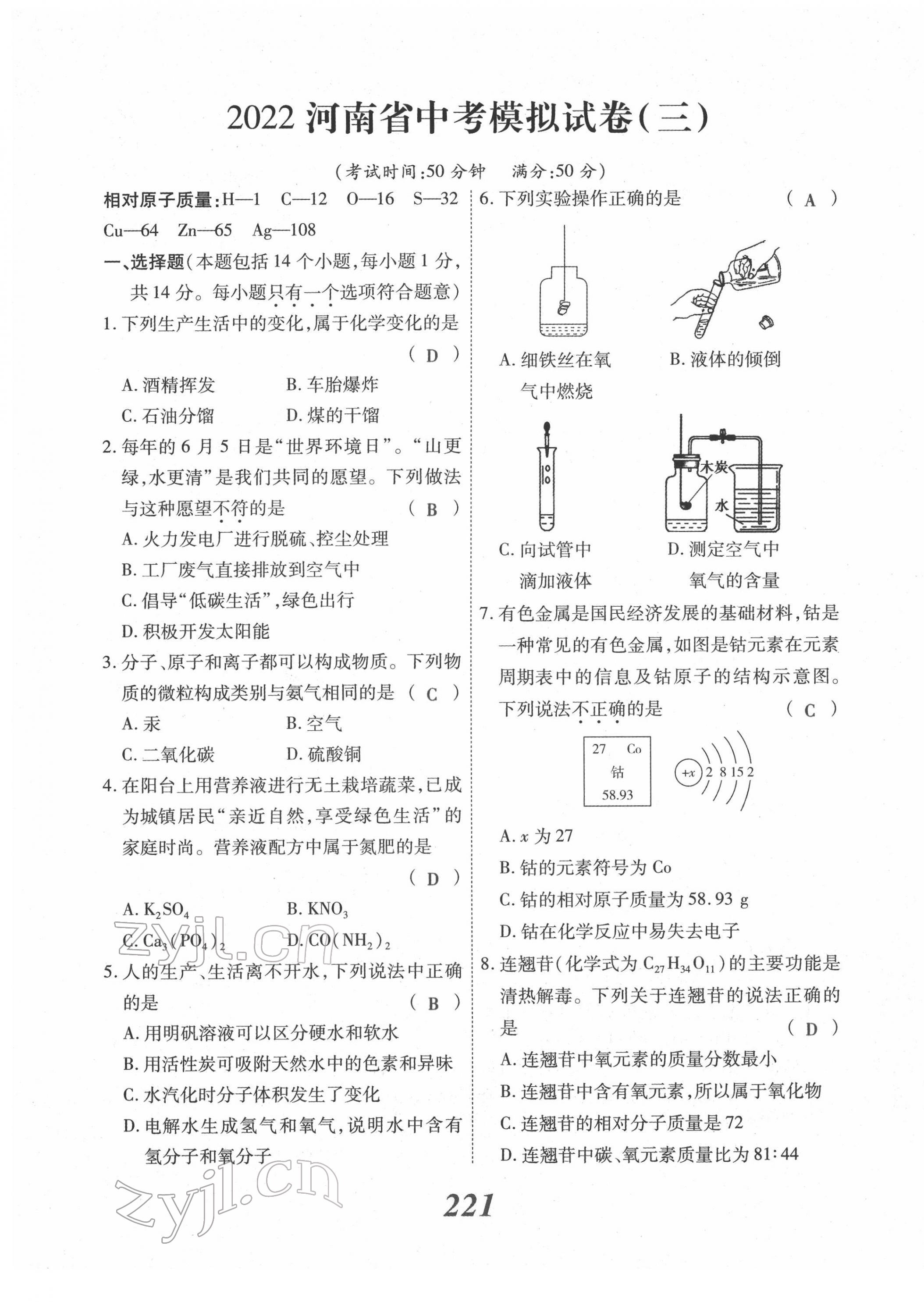 2022年河南藍(lán)卡中考試題解讀化學(xué)中考河南專版 參考答案第24頁