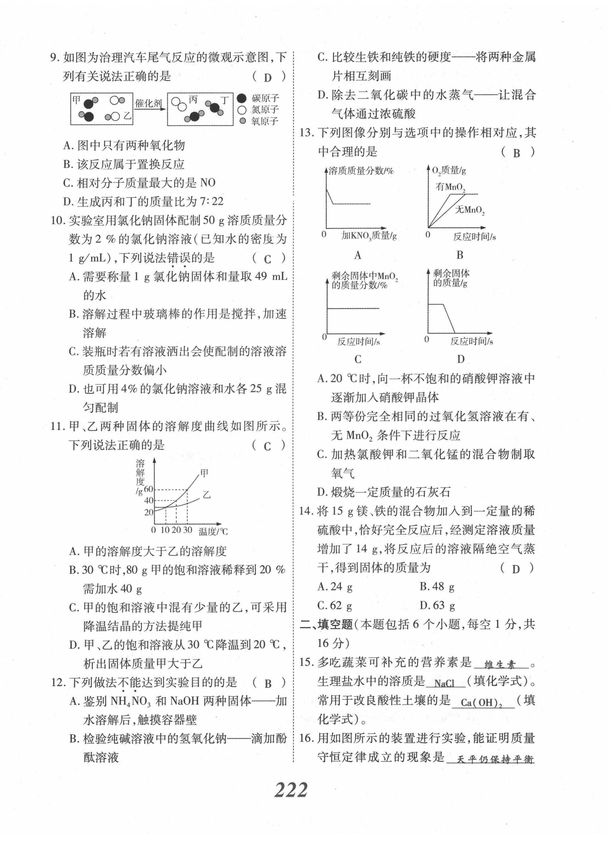 2022年河南藍(lán)卡中考試題解讀化學(xué)中考河南專版 參考答案第27頁(yè)