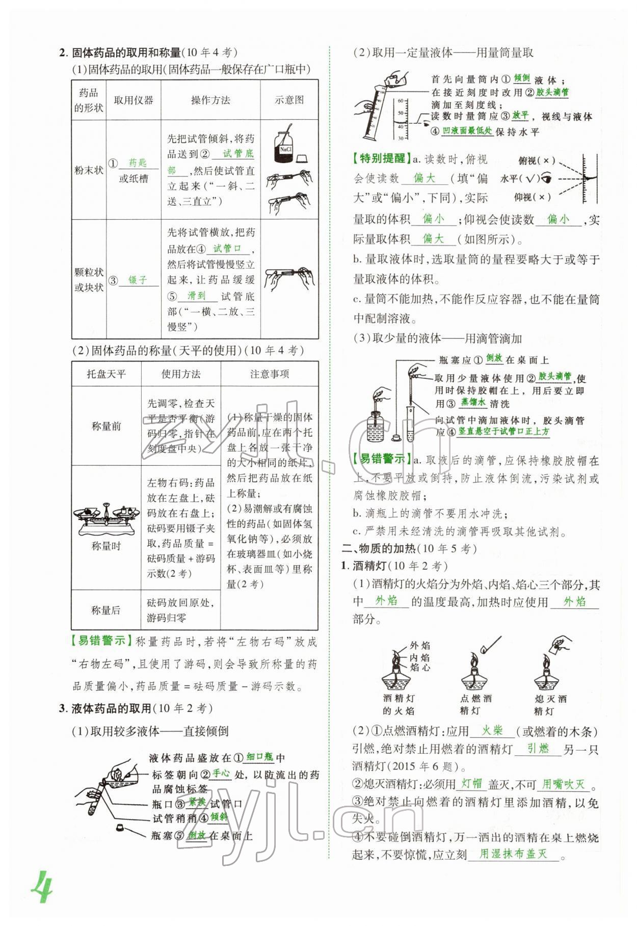 2022年河南藍(lán)卡中考試題解讀化學(xué)中考河南專版 參考答案第8頁