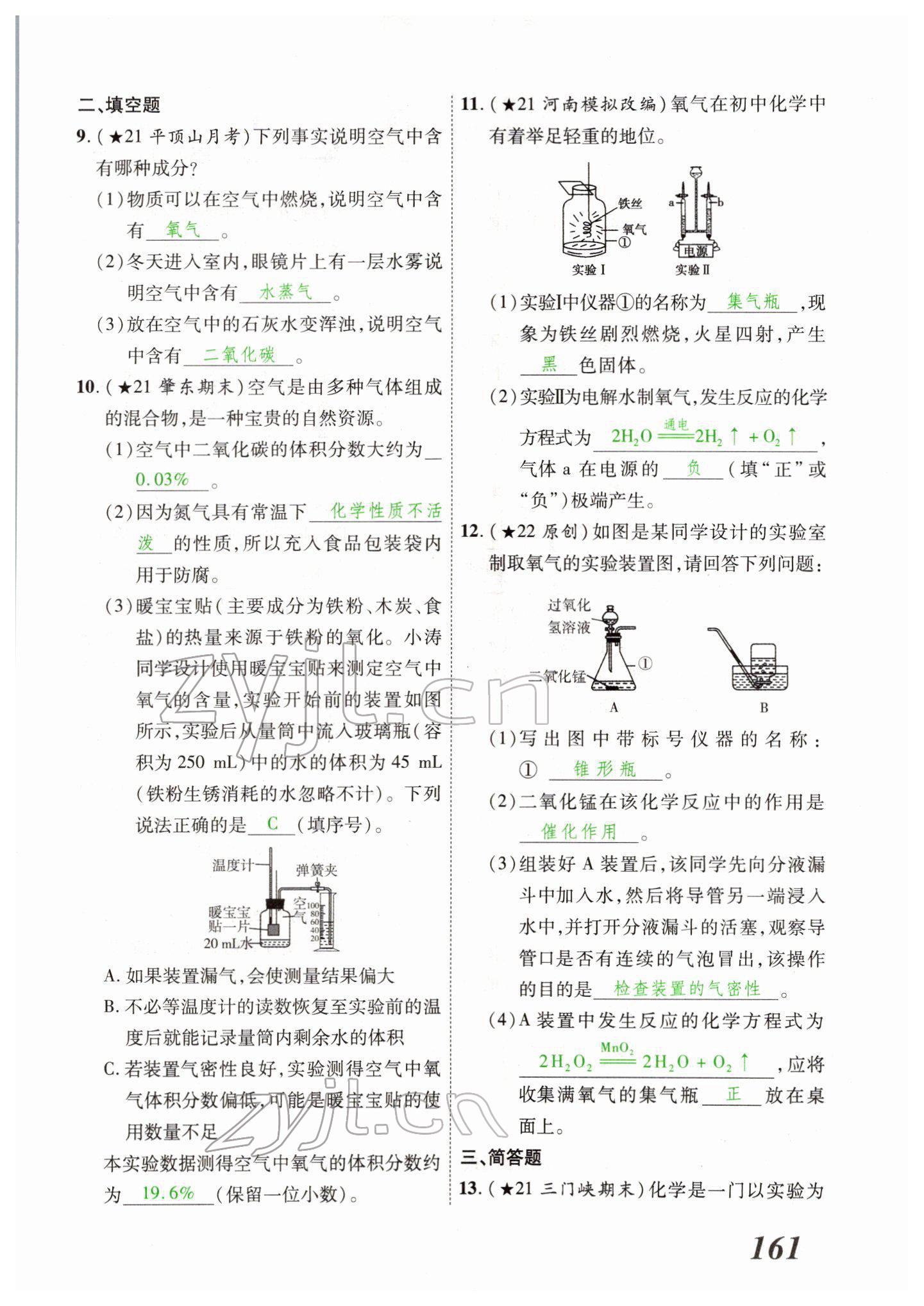 2022年河南藍(lán)卡中考試題解讀化學(xué)中考河南專(zhuān)版 第5頁(yè)