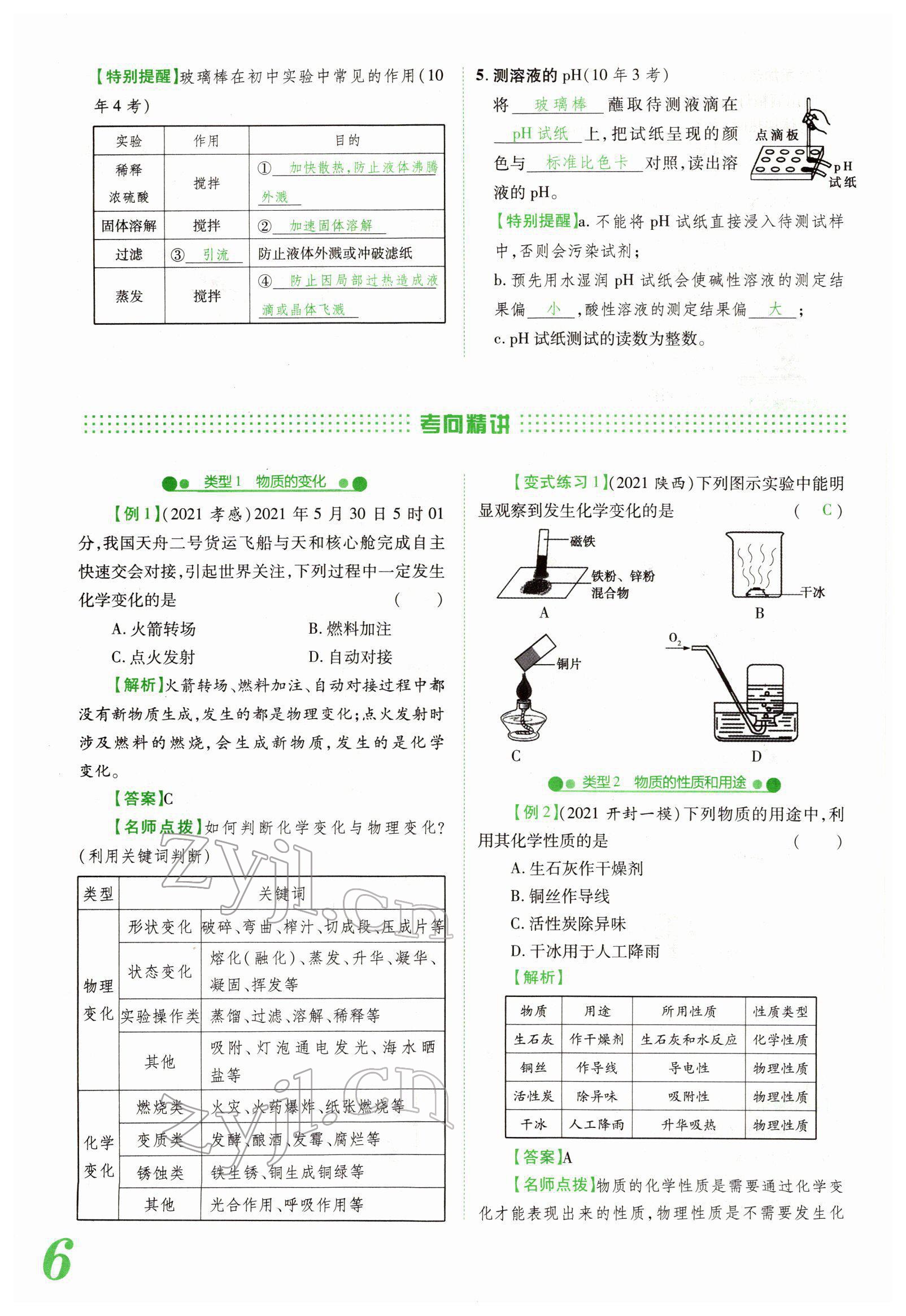 2022年河南藍(lán)卡中考試題解讀化學(xué)中考河南專版 參考答案第14頁