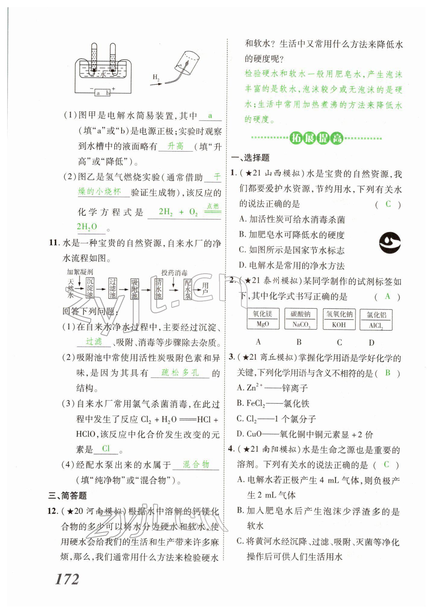 2022年河南藍卡中考試題解讀化學中考河南專版 第16頁