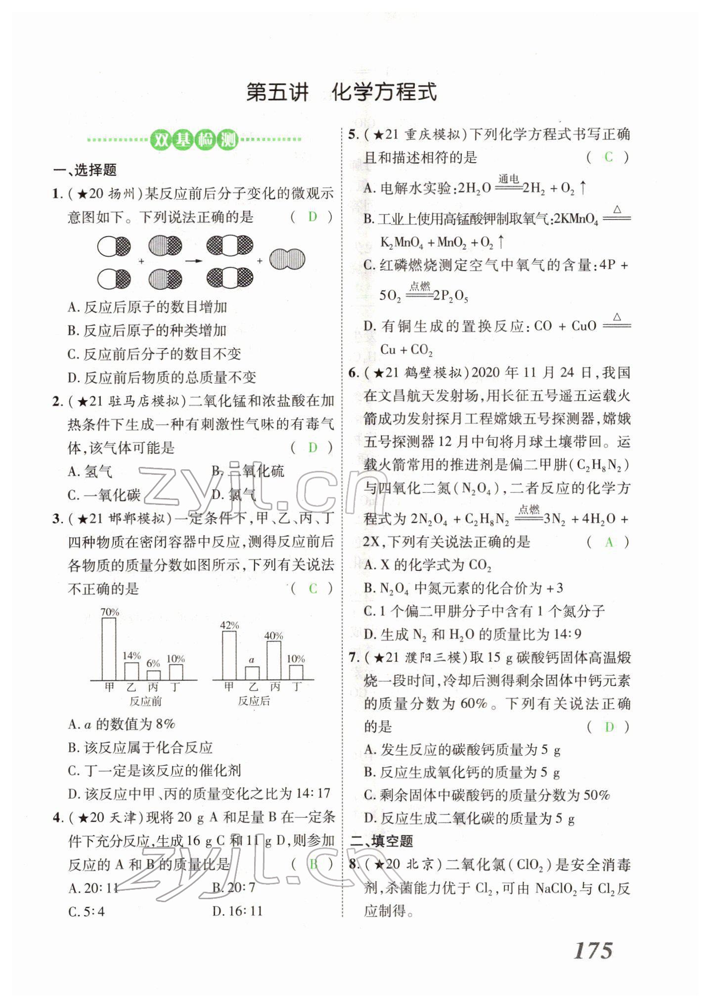 2022年河南藍(lán)卡中考試題解讀化學(xué)中考河南專版 第19頁(yè)