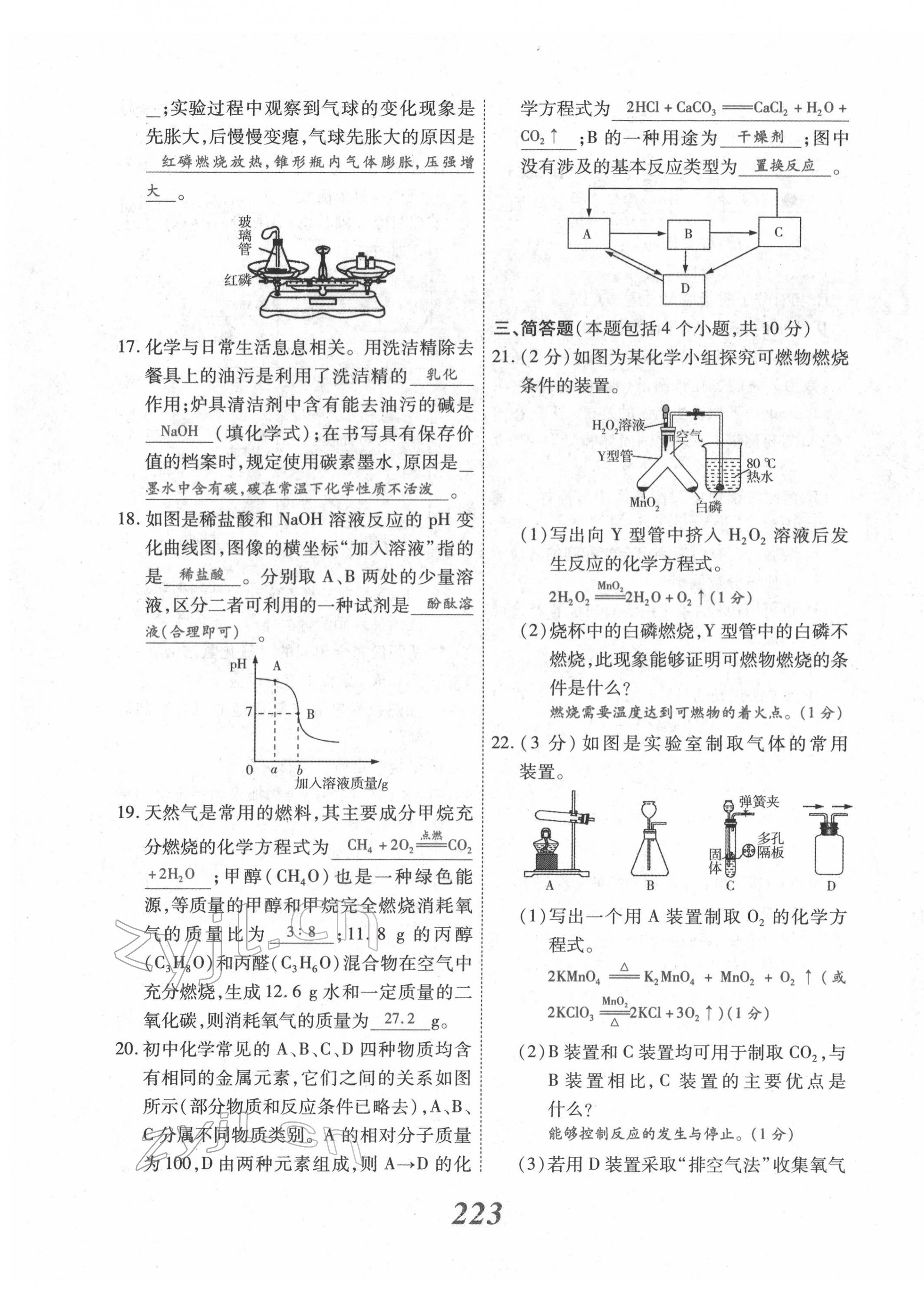 2022年河南藍卡中考試題解讀化學(xué)中考河南專版 參考答案第30頁