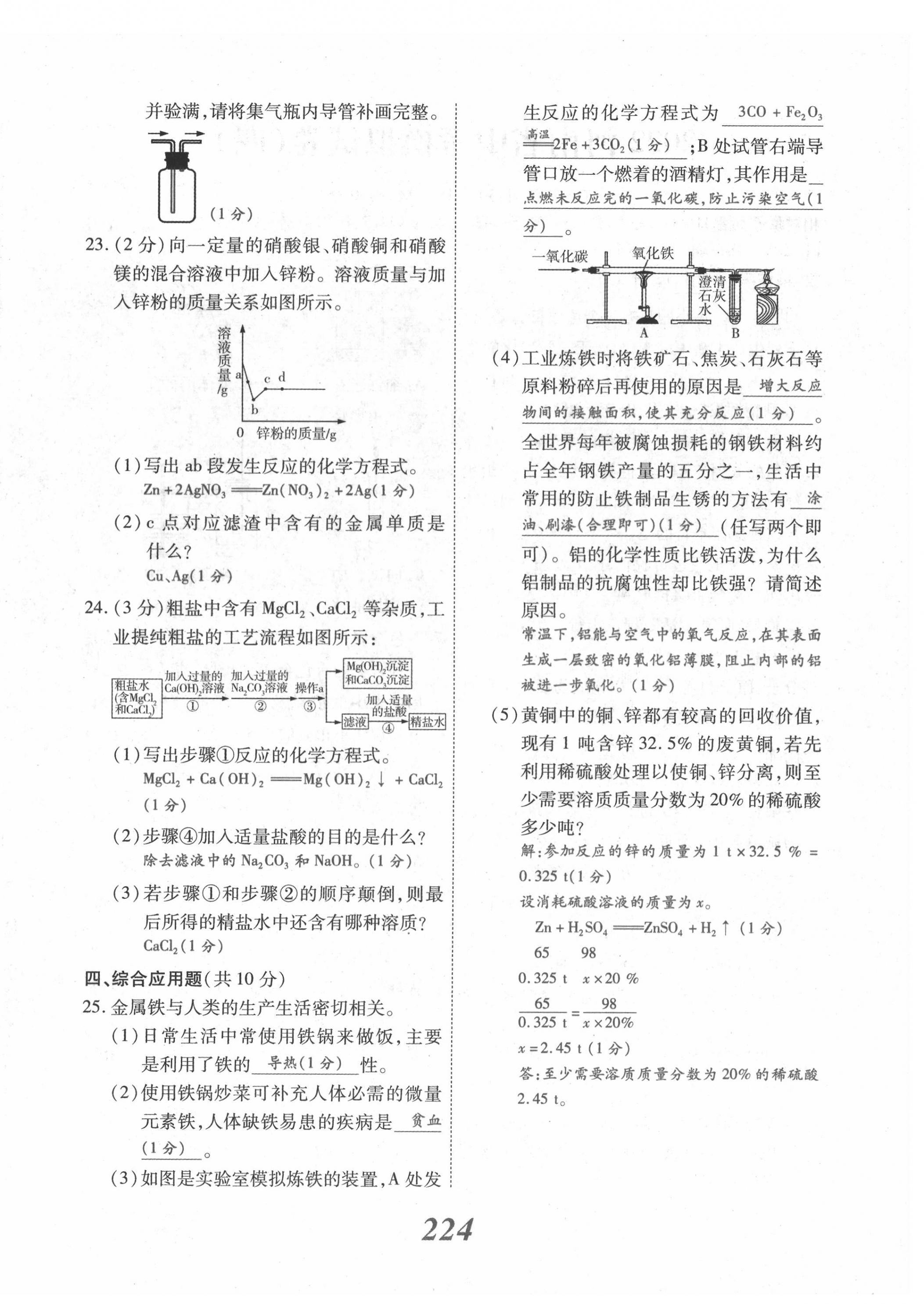 2022年河南藍卡中考試題解讀化學中考河南專版 參考答案第33頁