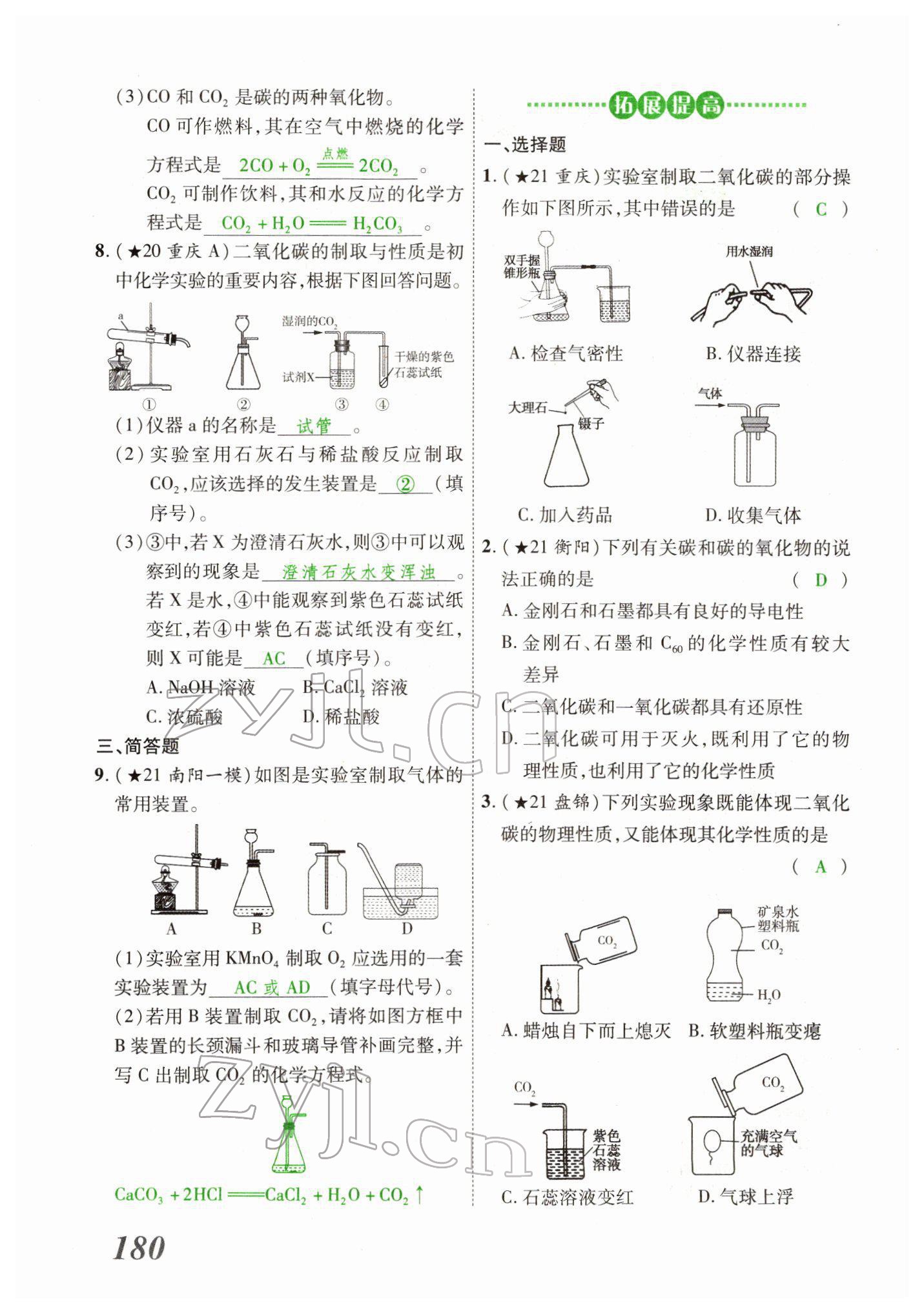 2022年河南藍卡中考試題解讀化學中考河南專版 第24頁