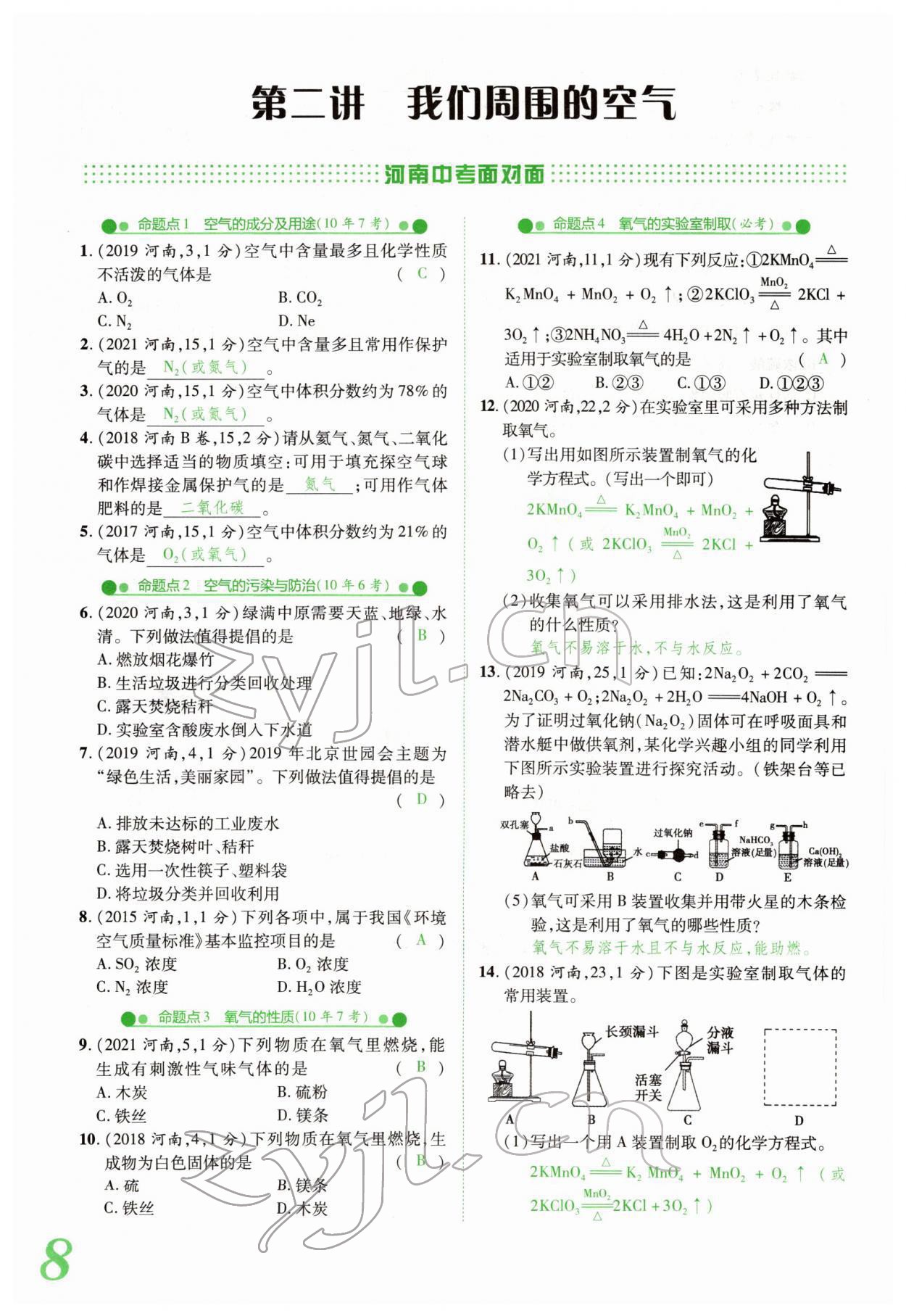 2022年河南藍(lán)卡中考試題解讀化學(xué)中考河南專版 參考答案第20頁