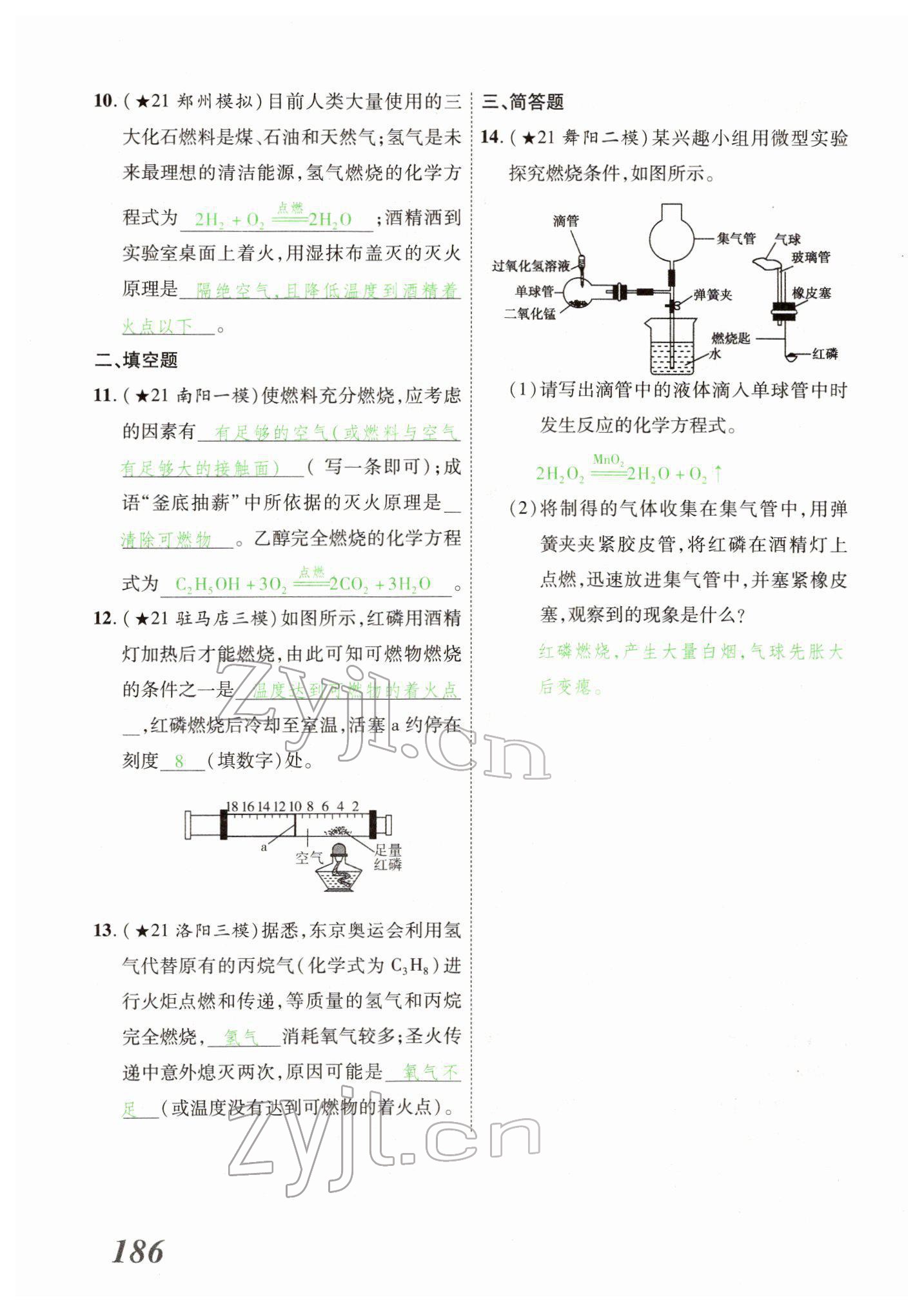 2022年河南藍(lán)卡中考試題解讀化學(xué)中考河南專版 第30頁(yè)