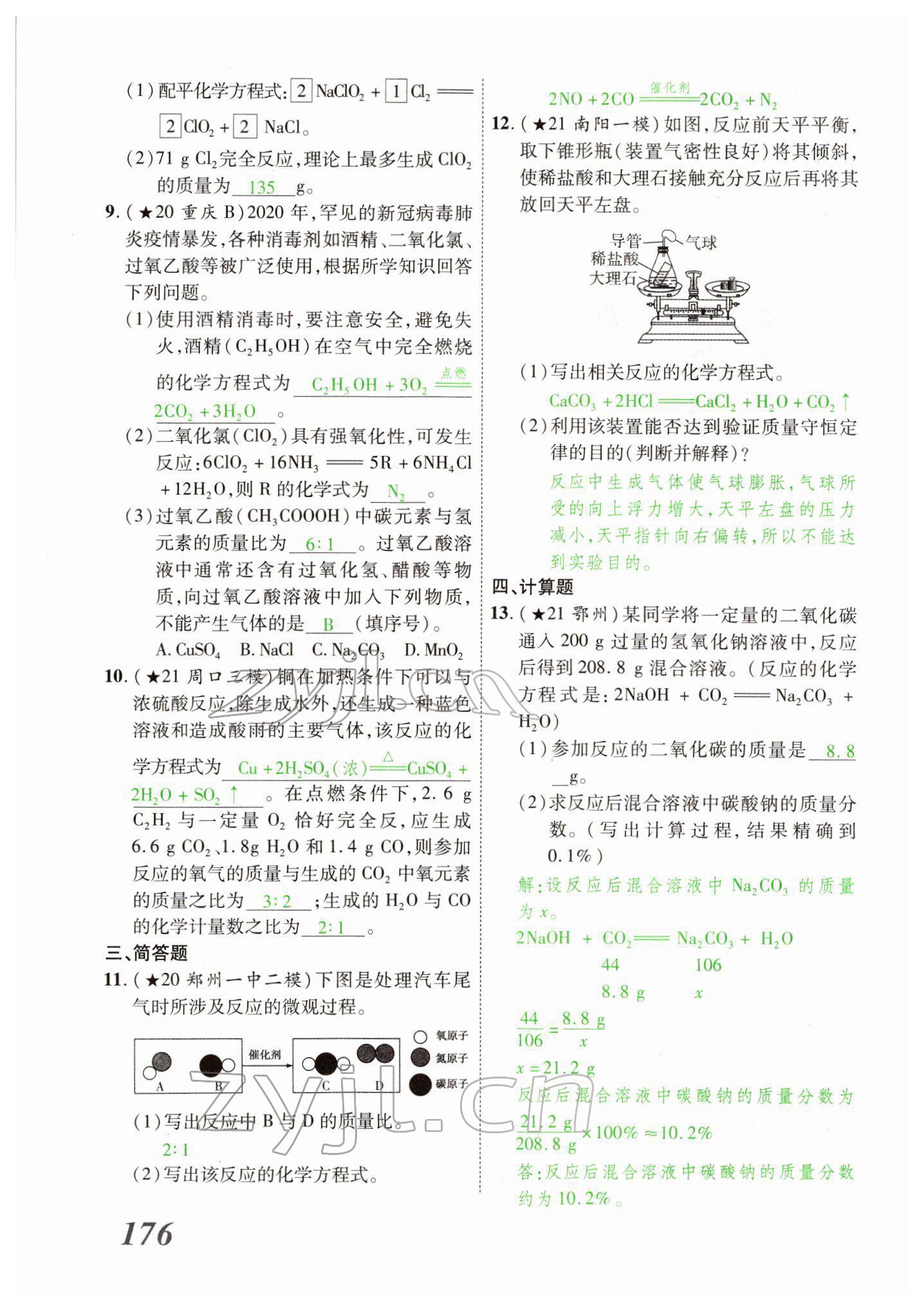 2022年河南藍卡中考試題解讀化學中考河南專版 第20頁