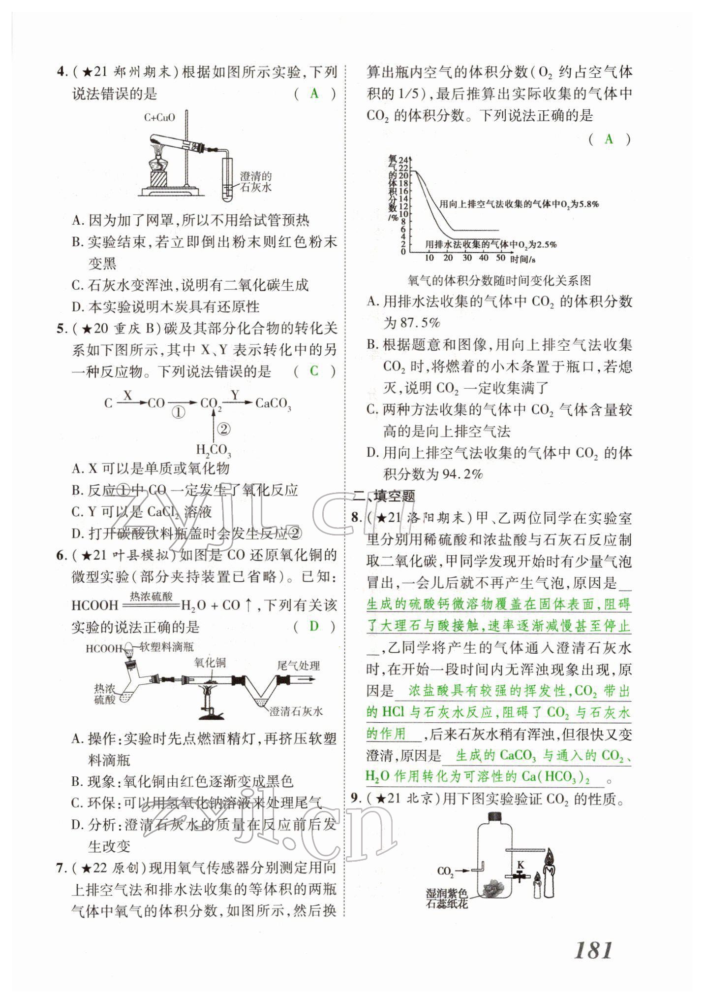 2022年河南藍卡中考試題解讀化學中考河南專版 第25頁