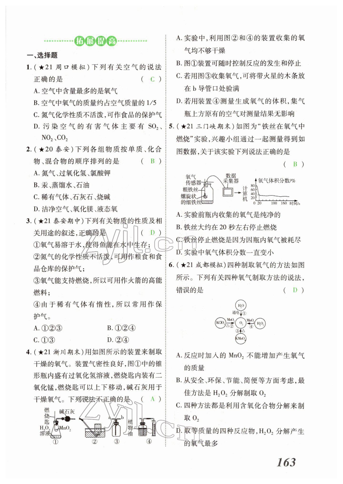 2022年河南藍卡中考試題解讀化學中考河南專版 第7頁