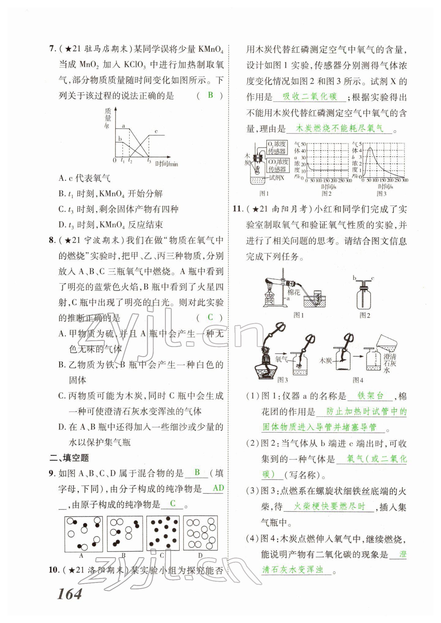 2022年河南藍(lán)卡中考試題解讀化學(xué)中考河南專版 第8頁(yè)