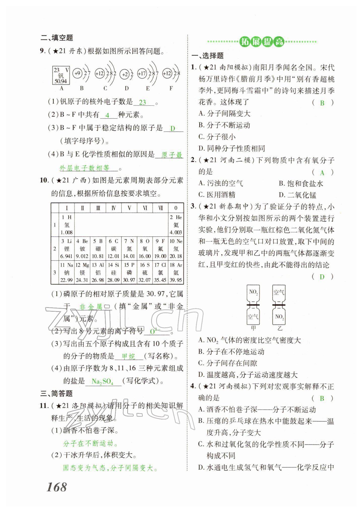 2022年河南藍(lán)卡中考試題解讀化學(xué)中考河南專版 第12頁