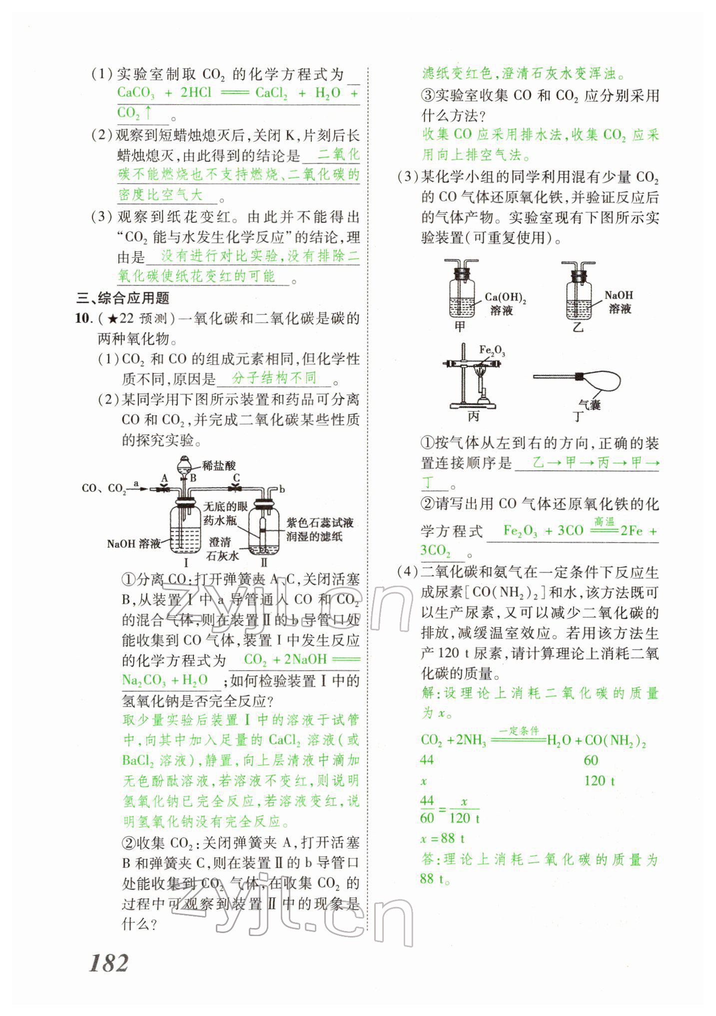 2022年河南藍(lán)卡中考試題解讀化學(xué)中考河南專版 第26頁(yè)