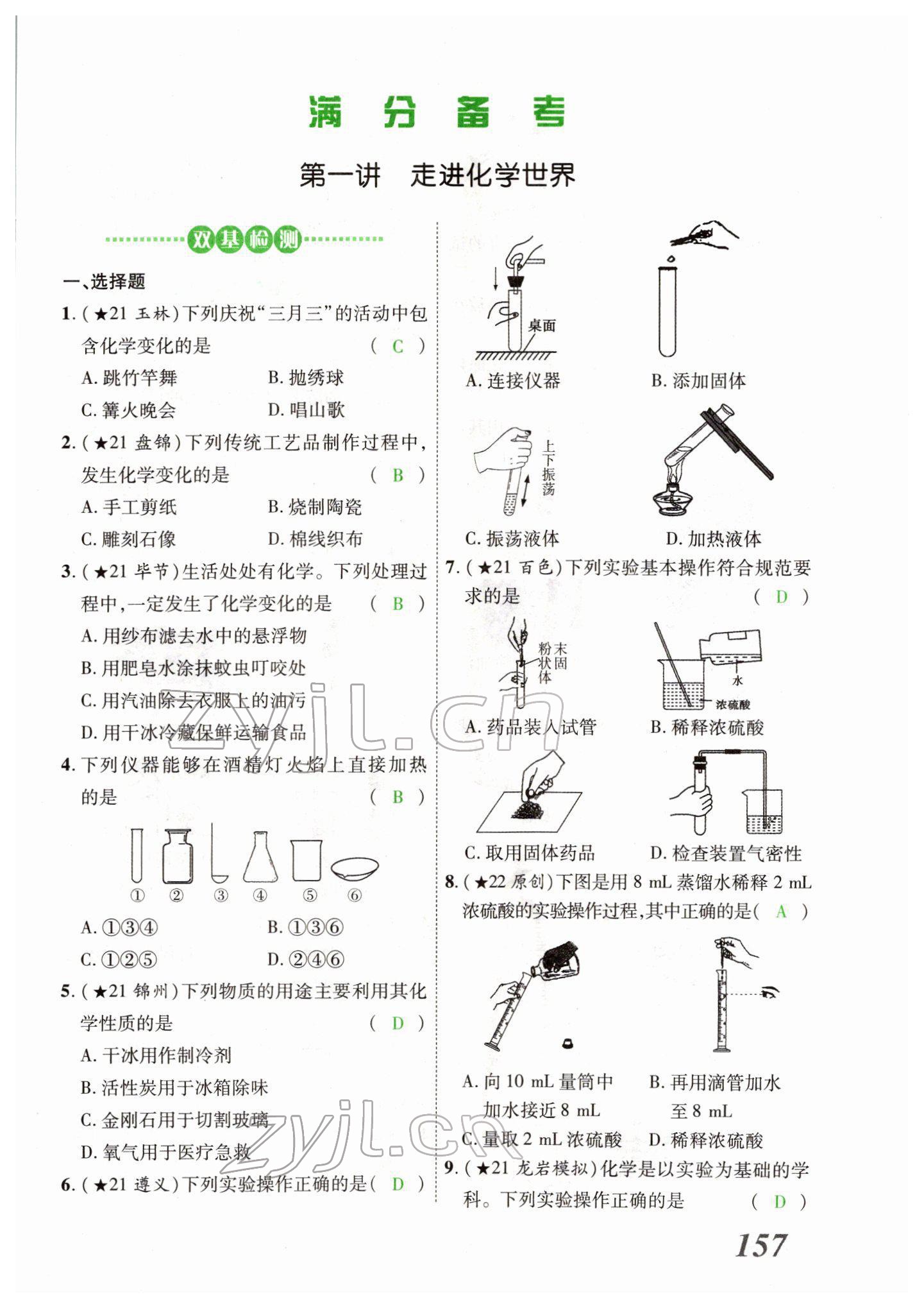 2022年河南藍(lán)卡中考試題解讀化學(xué)中考河南專版 第1頁