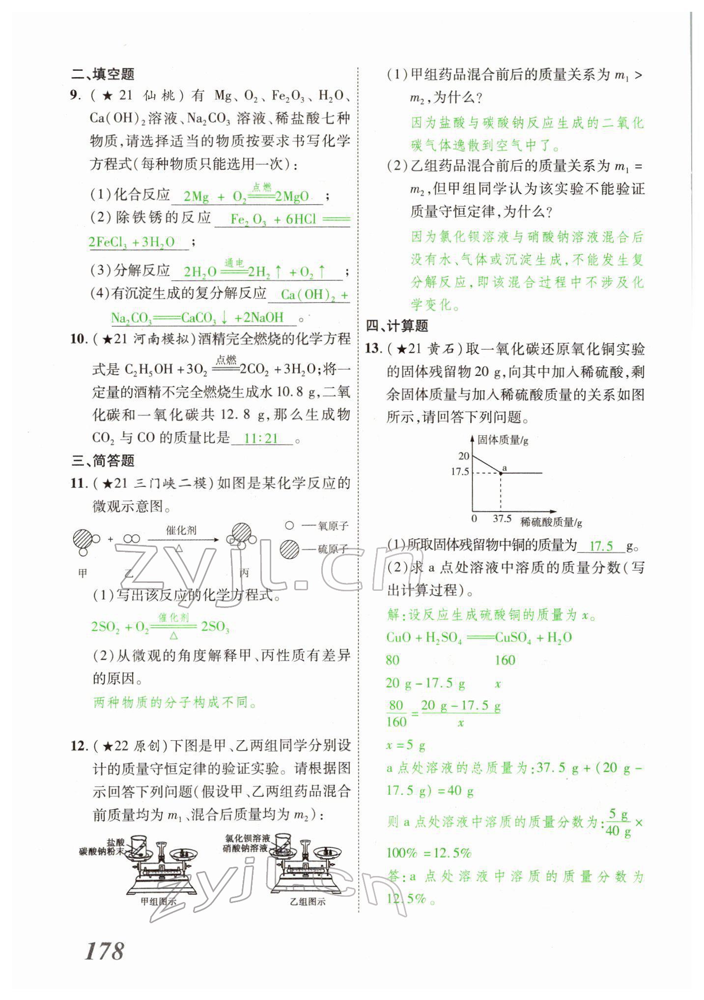 2022年河南藍卡中考試題解讀化學中考河南專版 第22頁