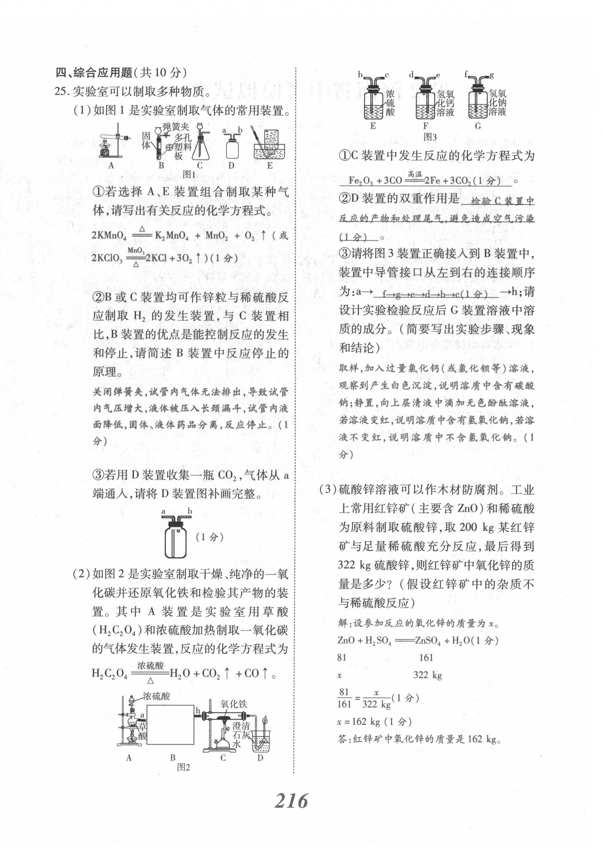 2022年河南藍(lán)卡中考試題解讀化學(xué)中考河南專版 參考答案第9頁(yè)