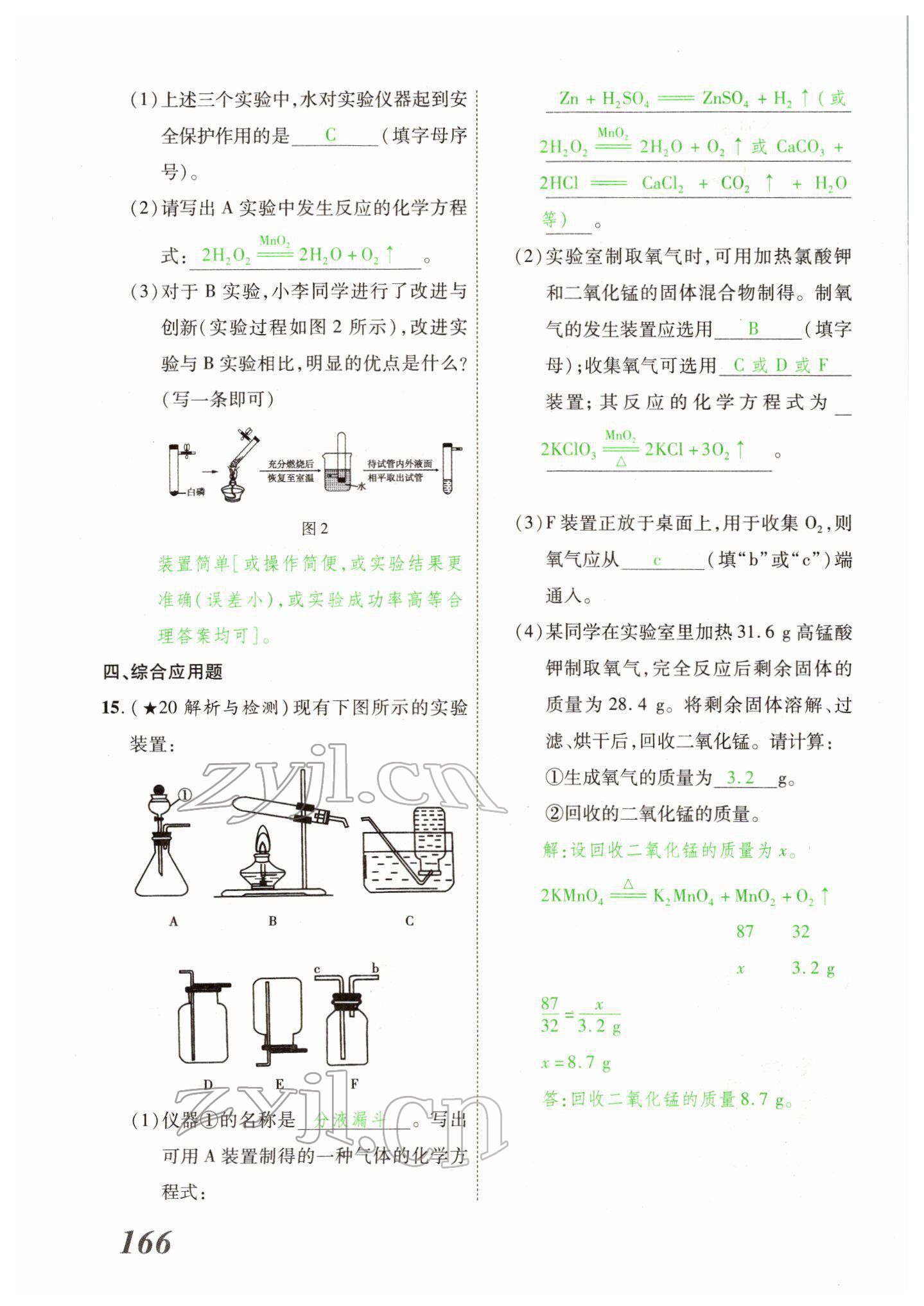 2022年河南藍(lán)卡中考試題解讀化學(xué)中考河南專版 第10頁