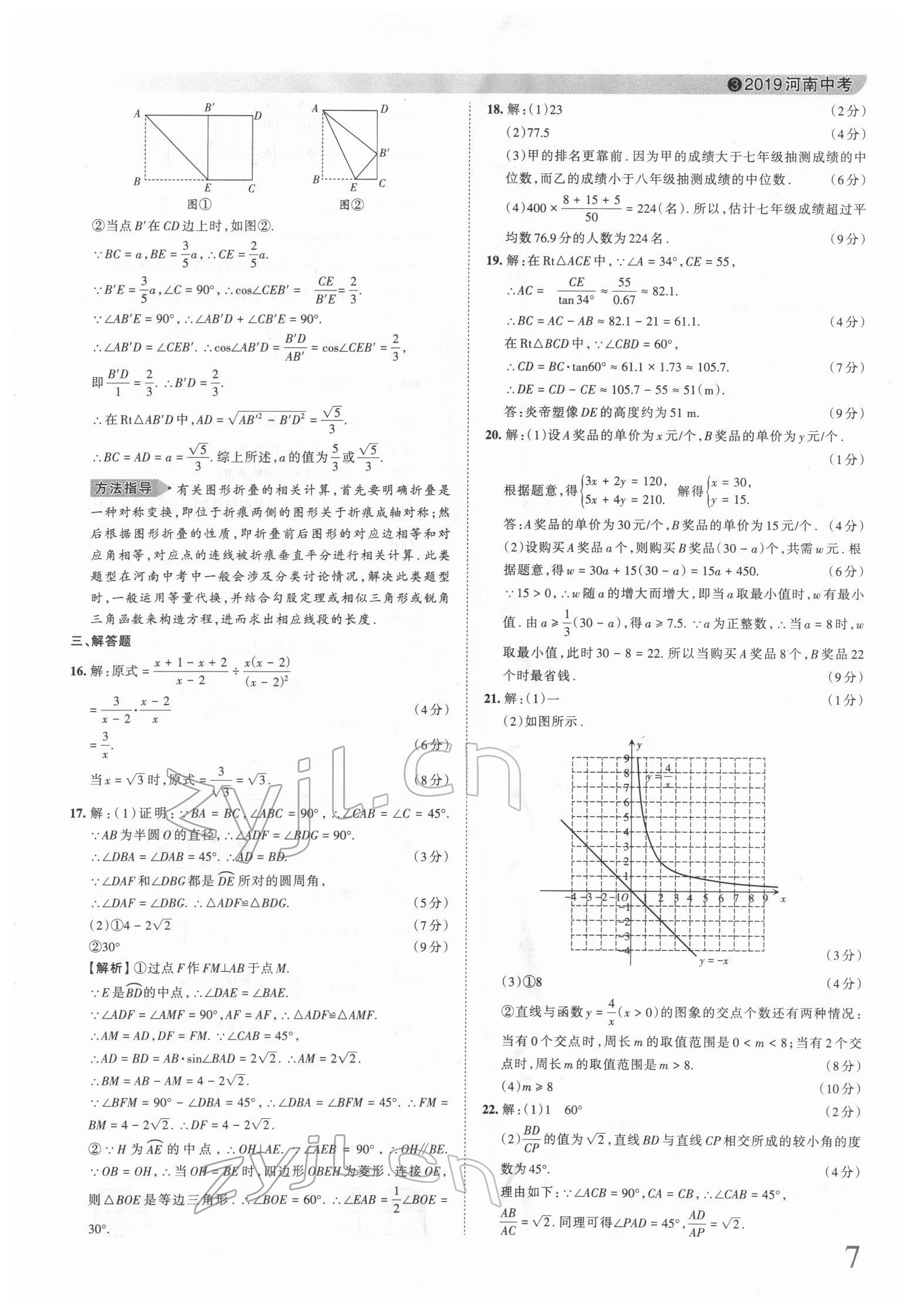 2022年王朝霞中考真题精编数学河南中考 第7页