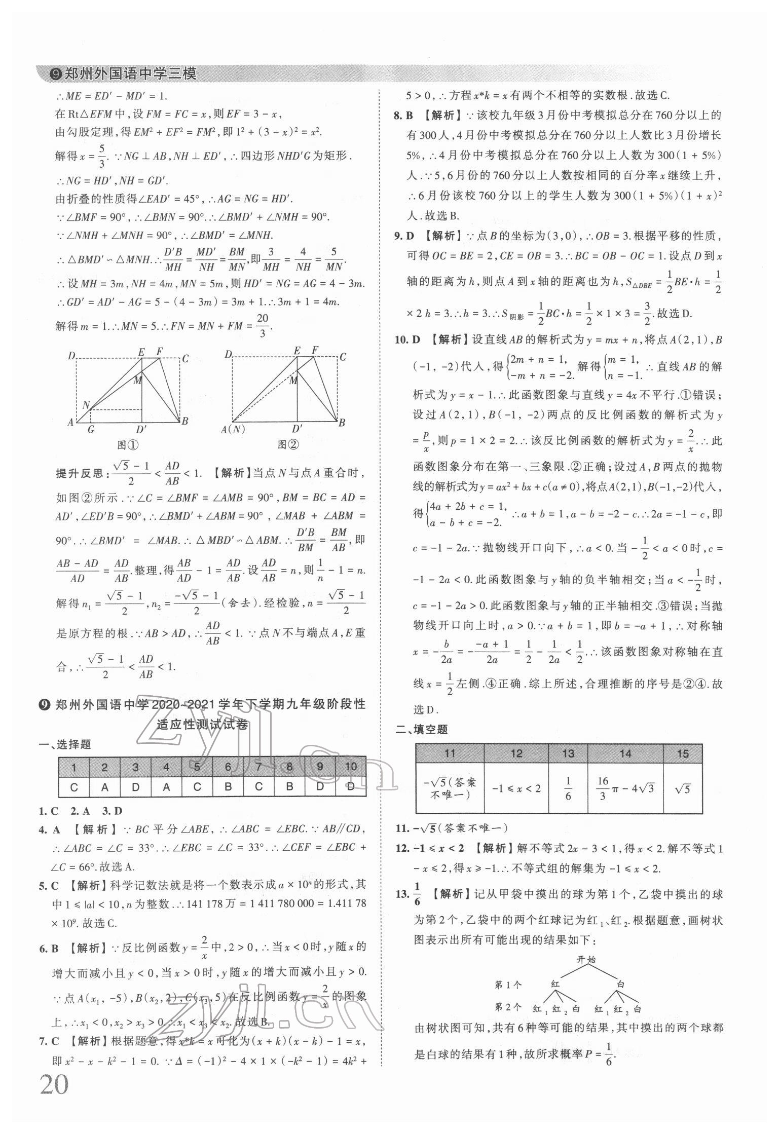 2022年王朝霞中考真题精编数学河南中考 第20页