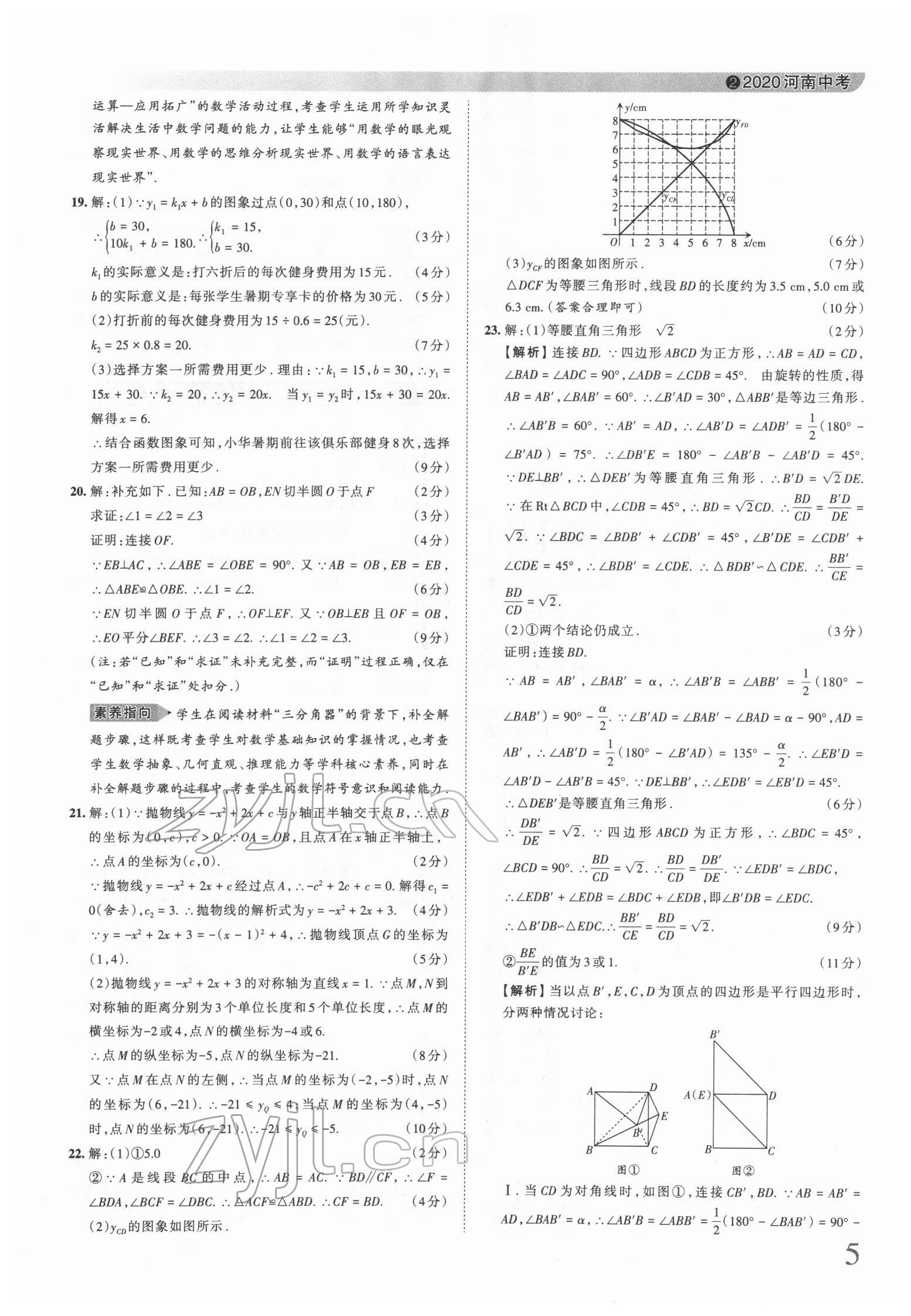 2022年王朝霞中考真题精编数学河南中考 第5页