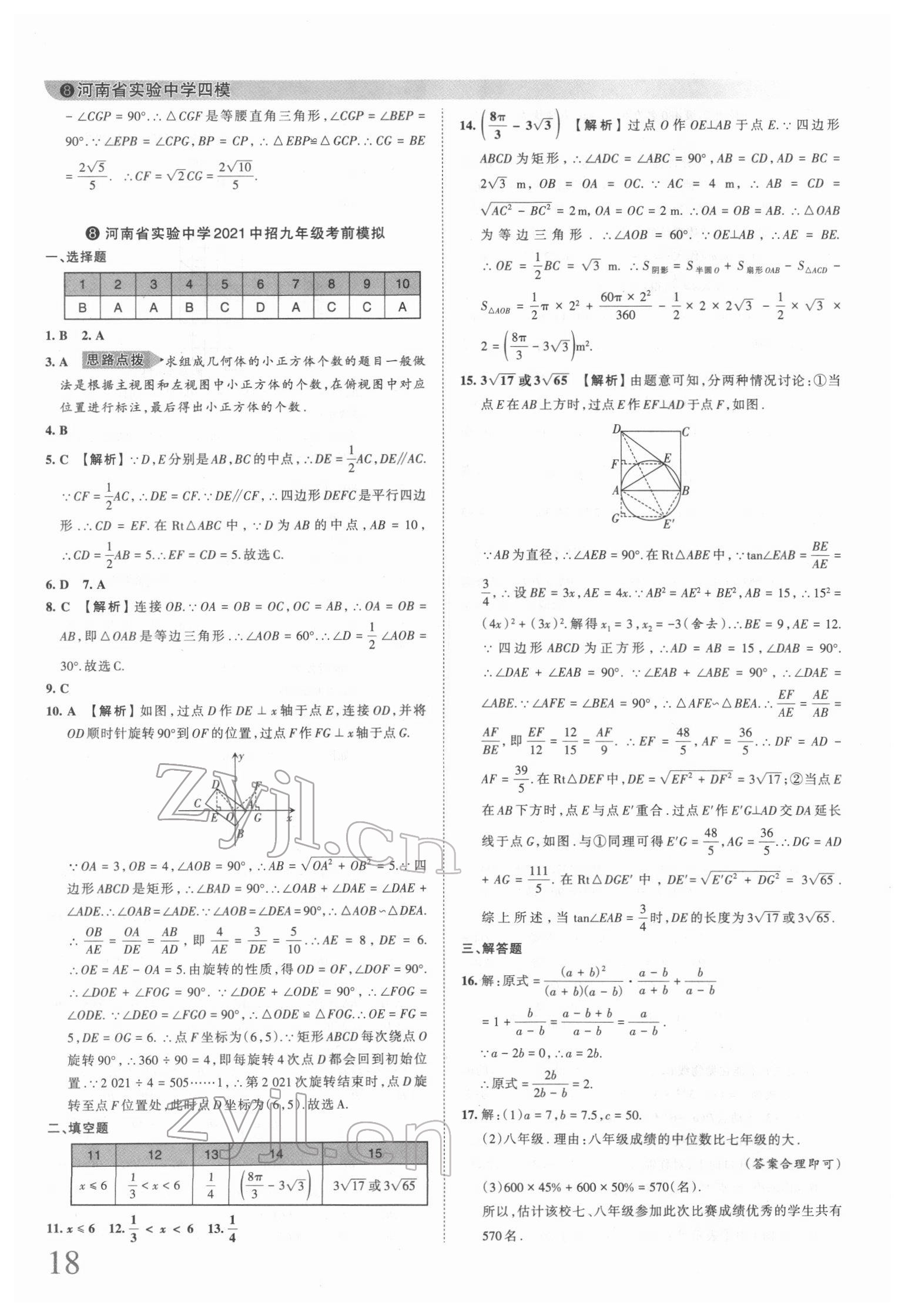 2022年王朝霞中考真题精编数学河南中考 第18页