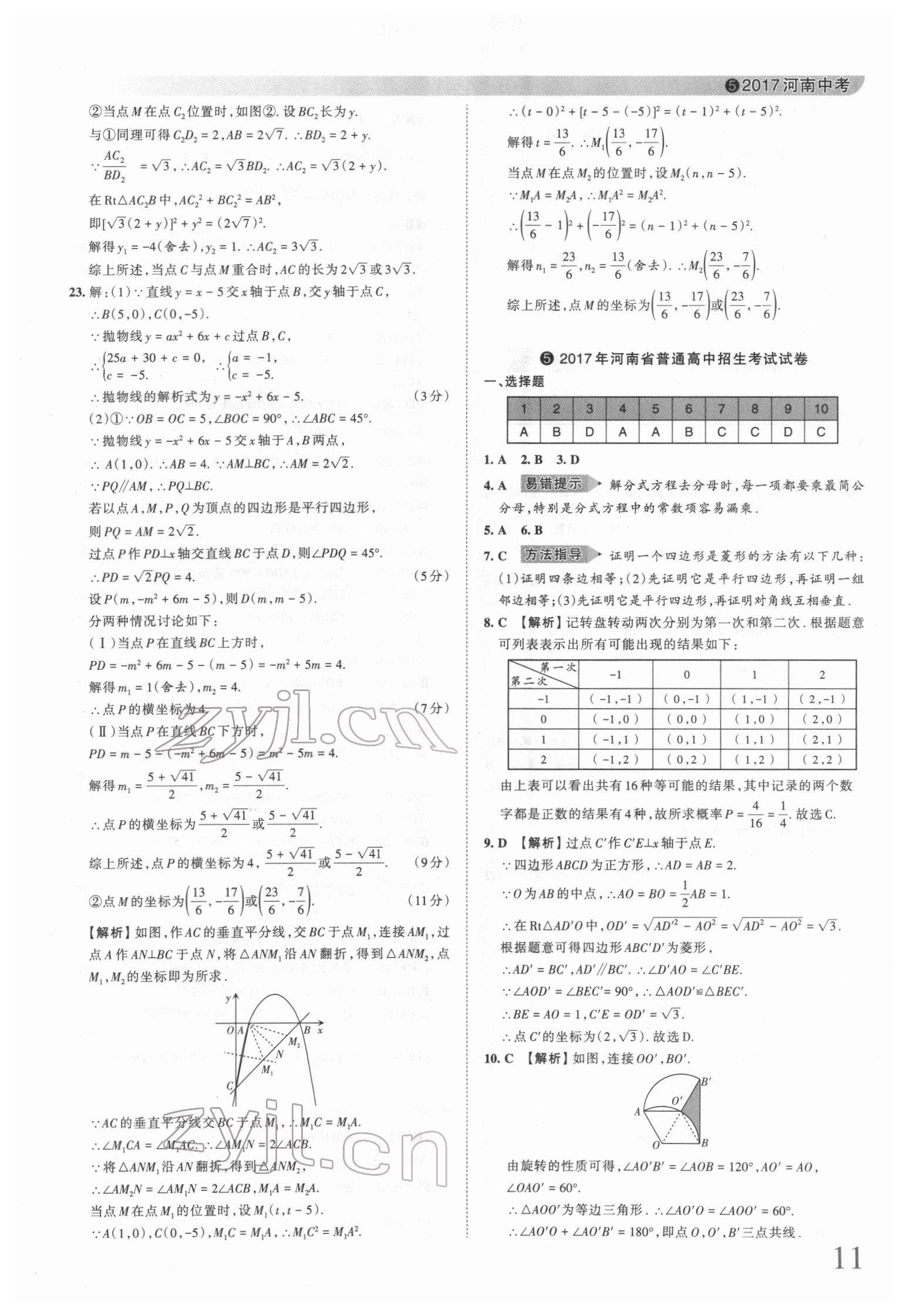 2022年王朝霞中考真题精编数学河南中考 第11页