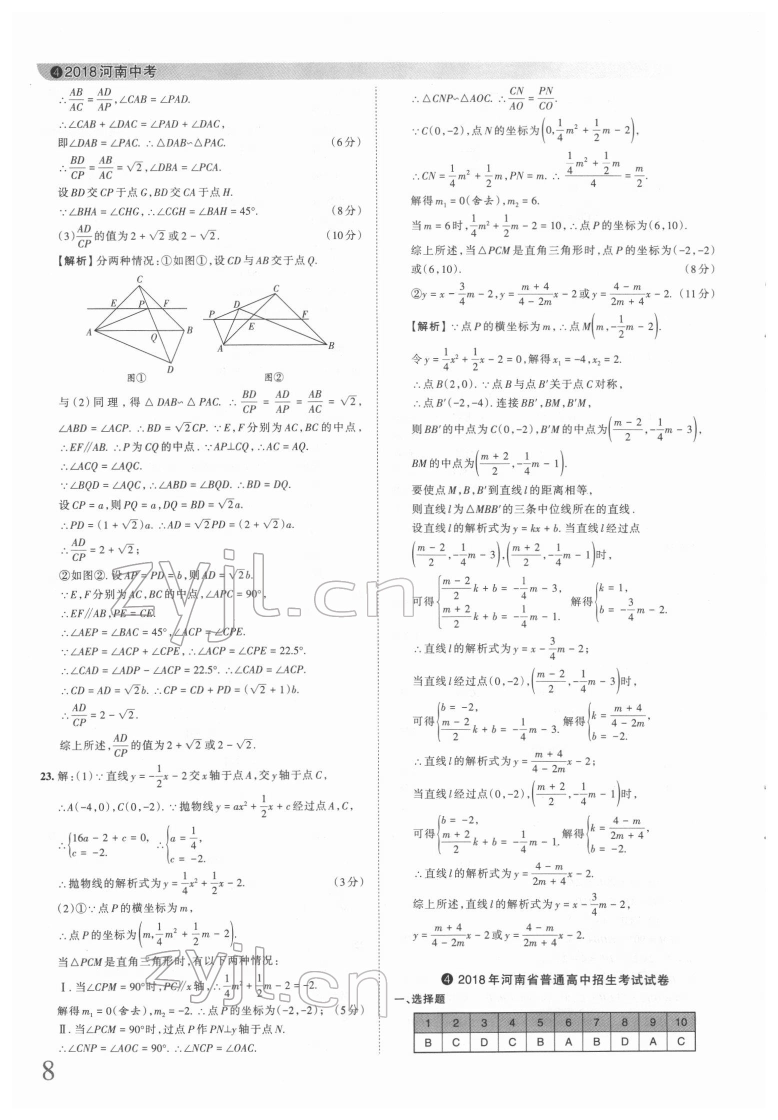 2022年王朝霞中考真題精編數(shù)學河南中考 第8頁