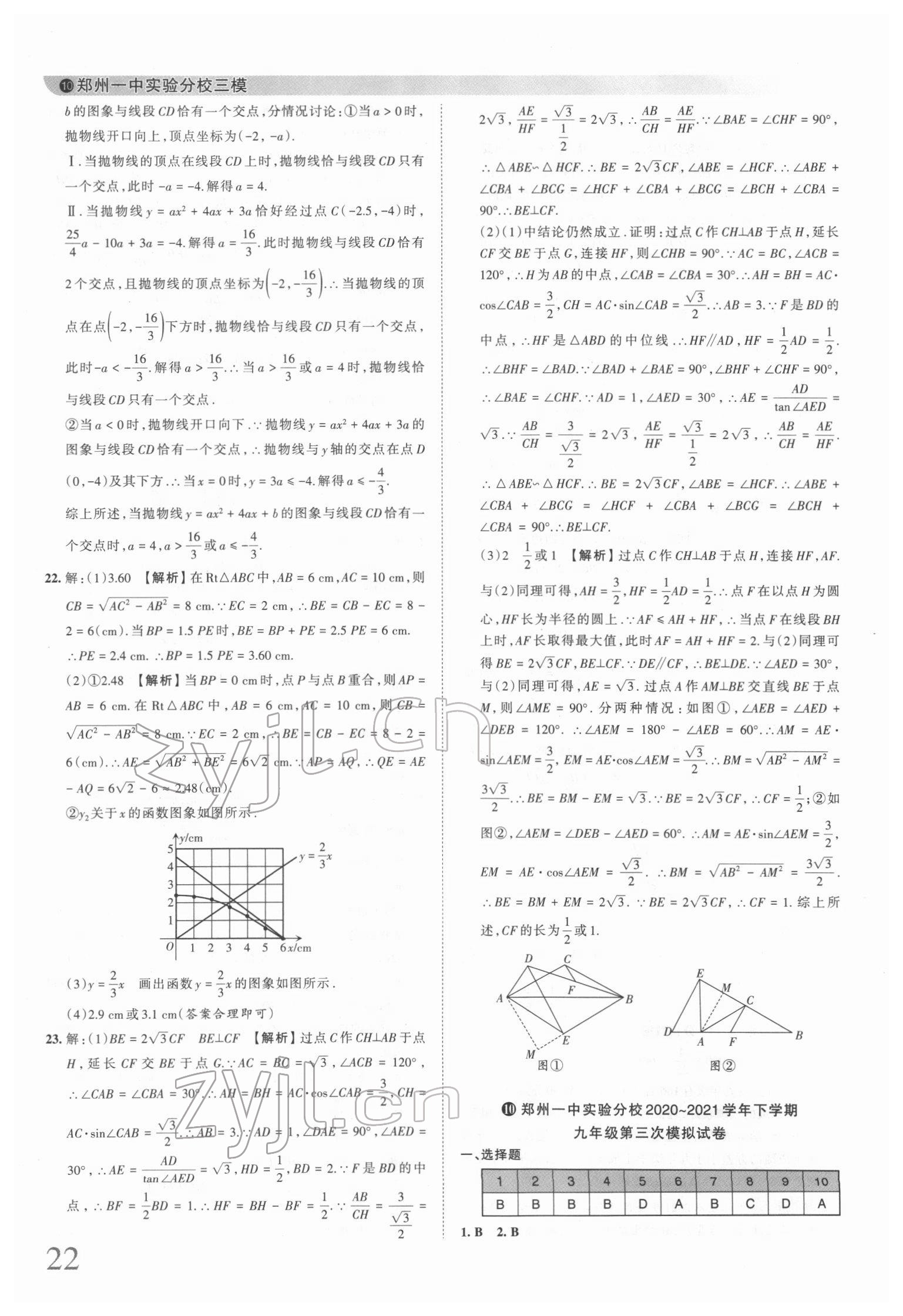 2022年王朝霞中考真题精编数学河南中考 第22页