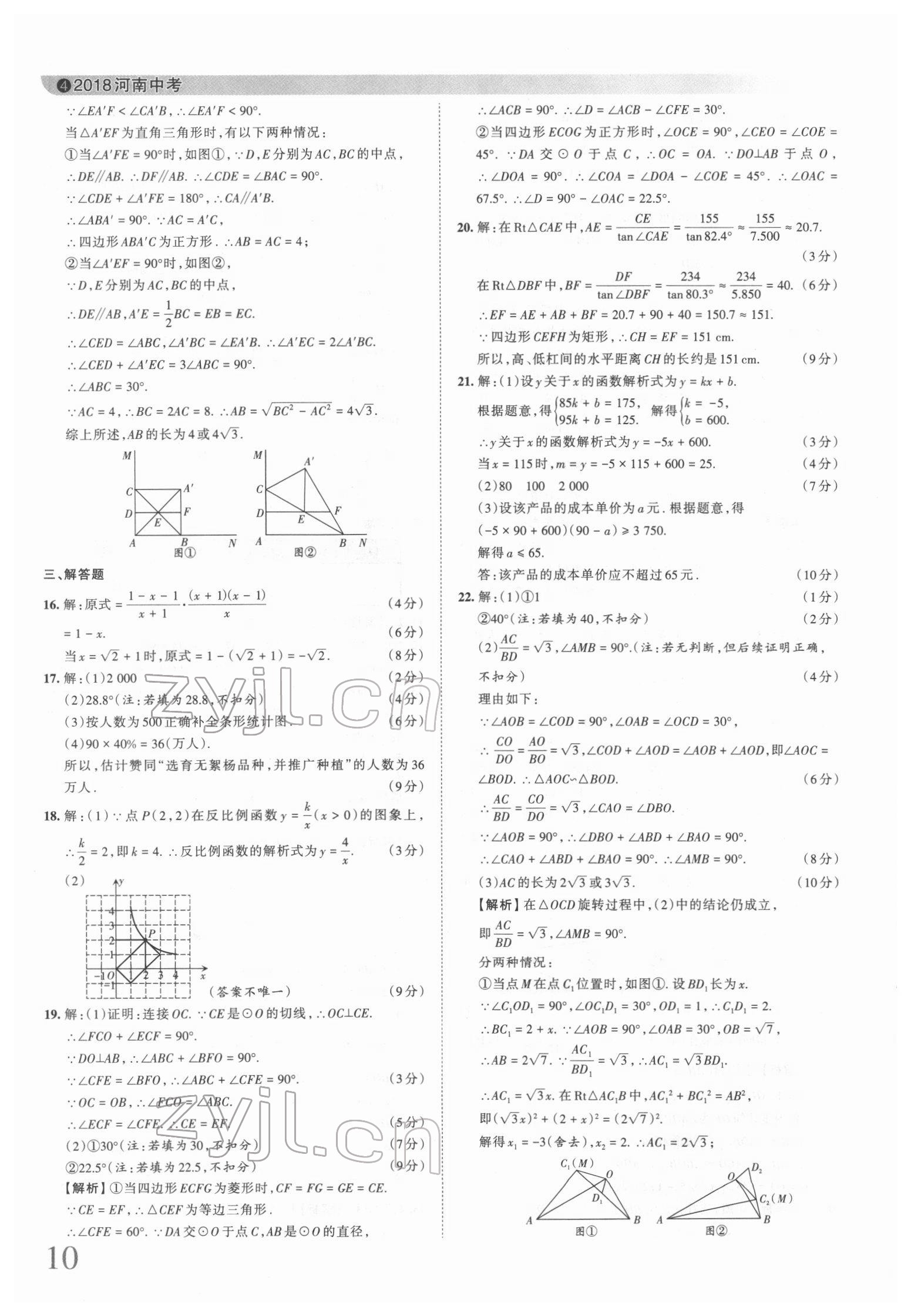 2022年王朝霞中考真題精編數(shù)學(xué)河南中考 第10頁(yè)