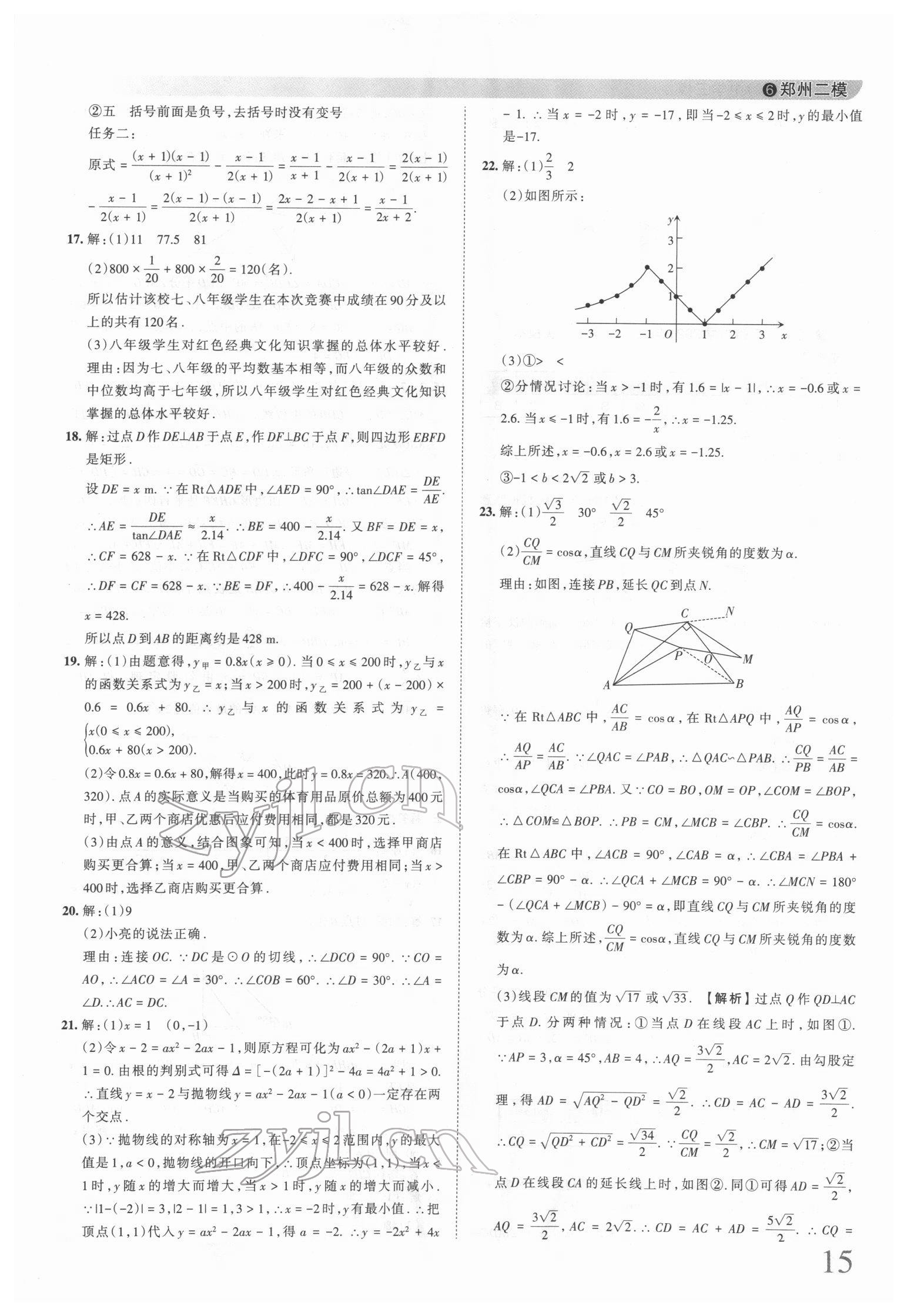 2022年王朝霞中考真题精编数学河南中考 第15页