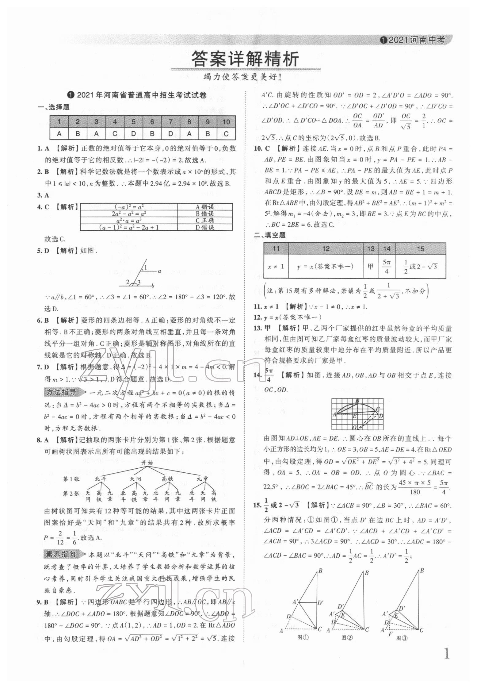 2022年王朝霞中考真题精编数学河南中考 第1页