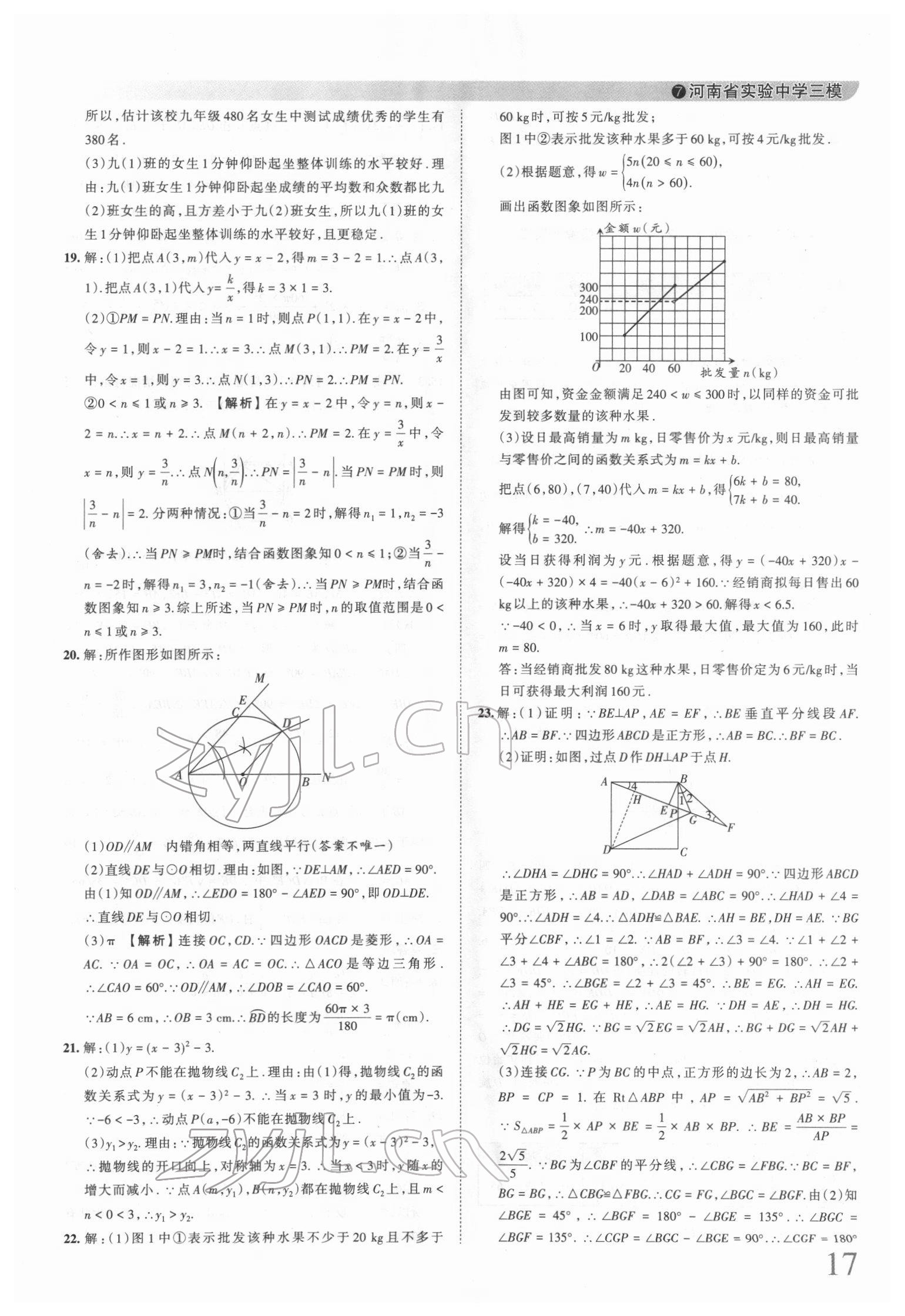 2022年王朝霞中考真题精编数学河南中考 第17页