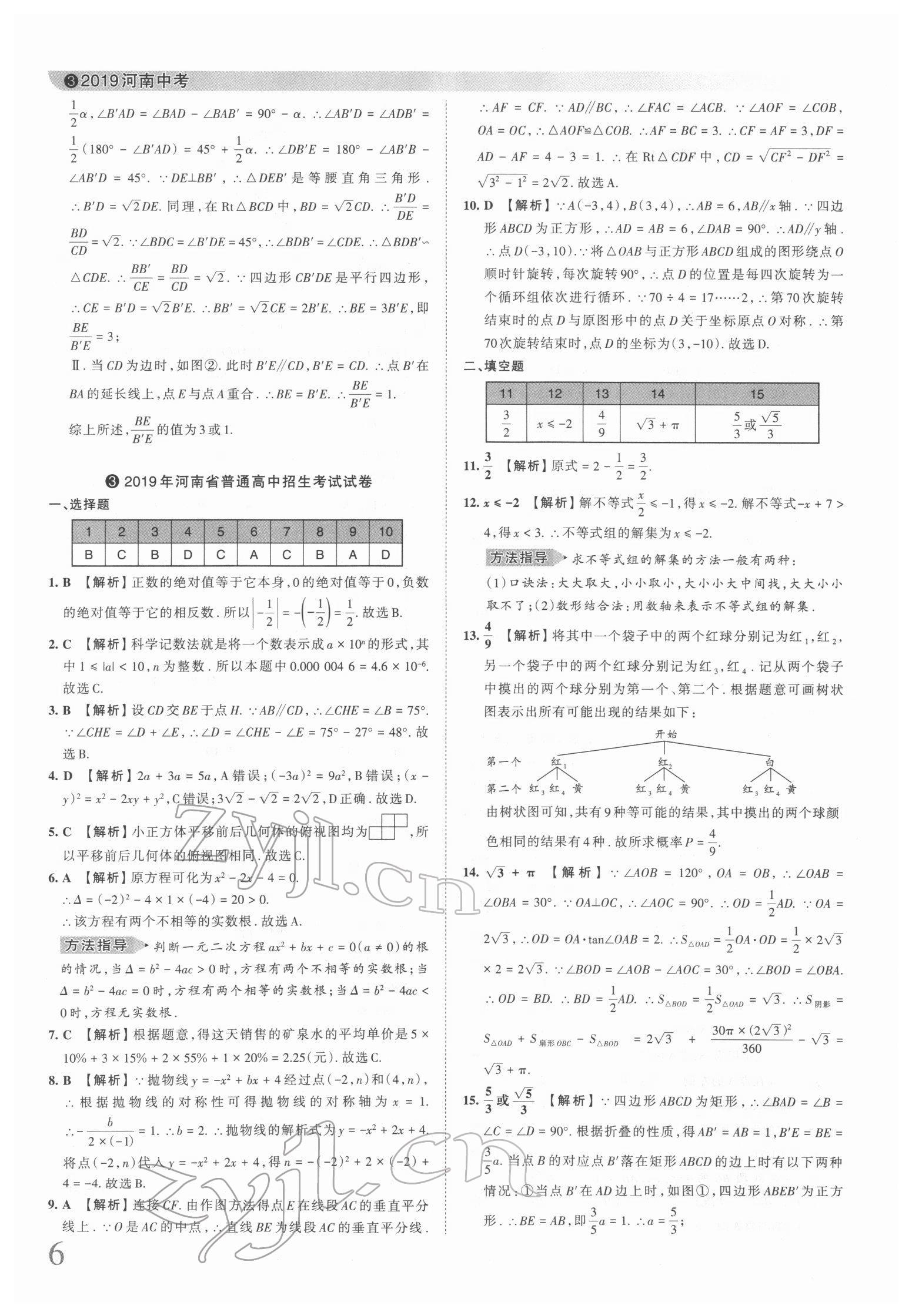 2022年王朝霞中考真题精编数学河南中考 第6页