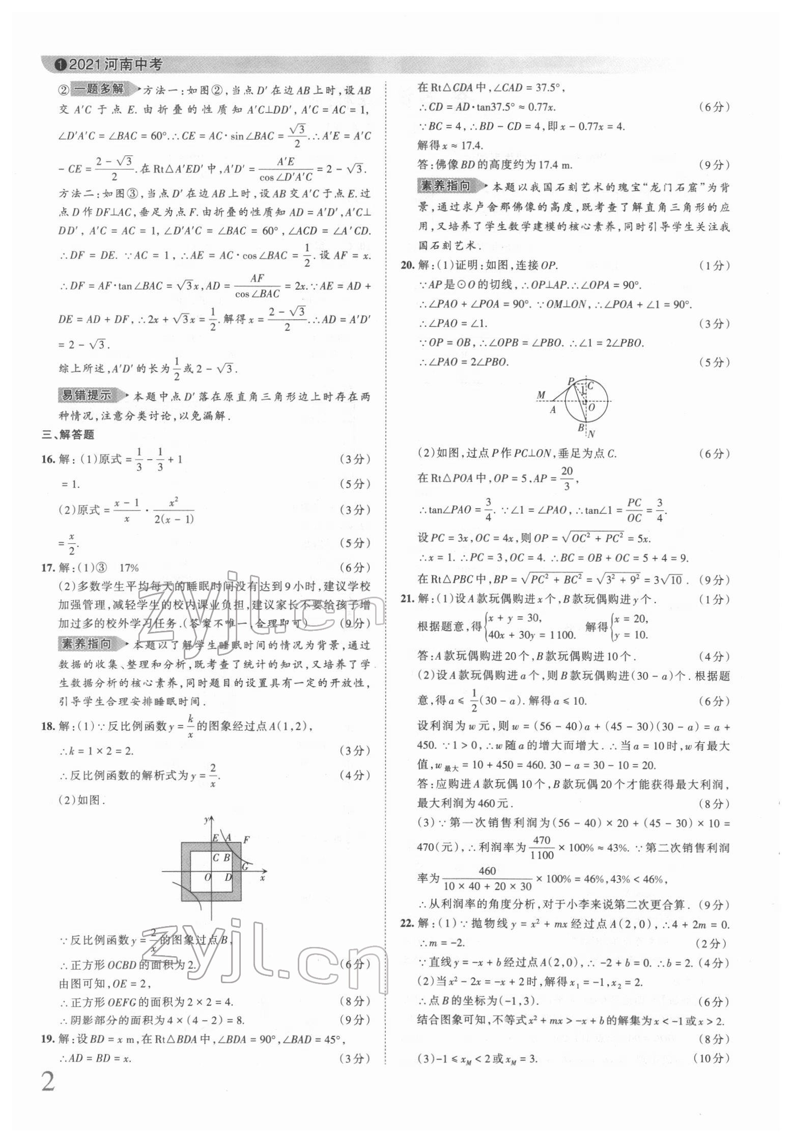 2022年王朝霞中考真题精编数学河南中考 第2页