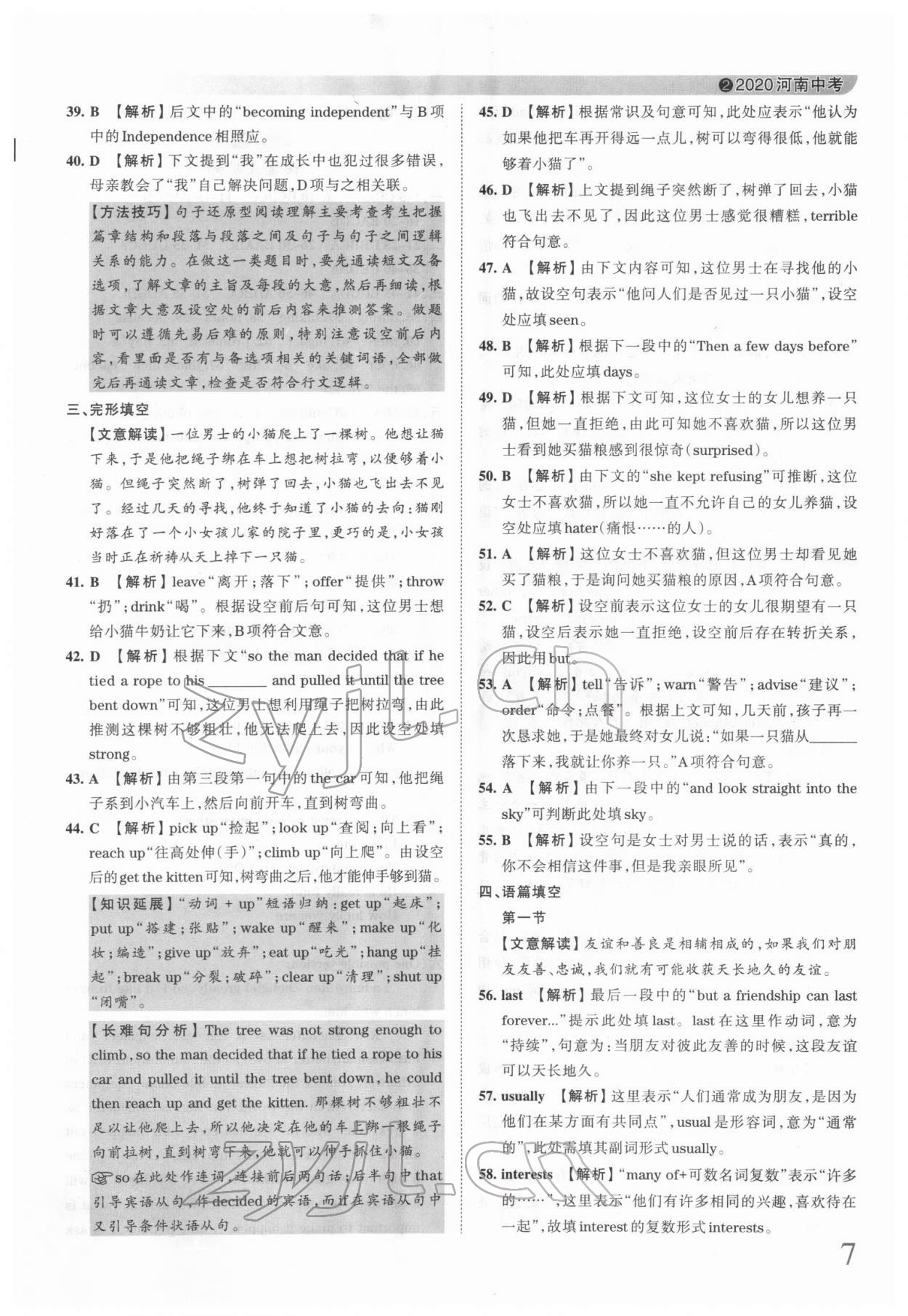 2022年王朝霞中考真題精編英語河南中考 第7頁