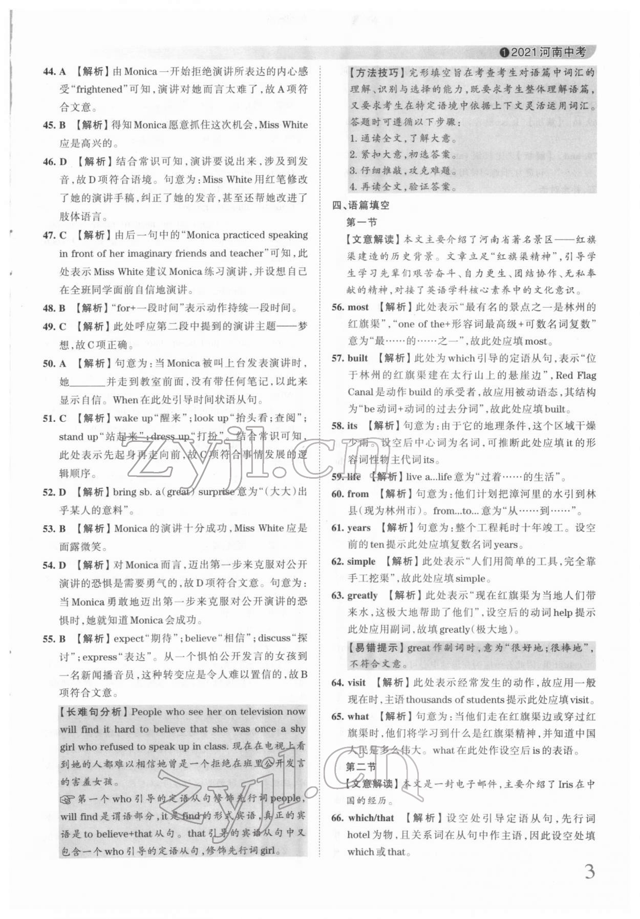 2022年王朝霞中考真題精編英語河南中考 第3頁