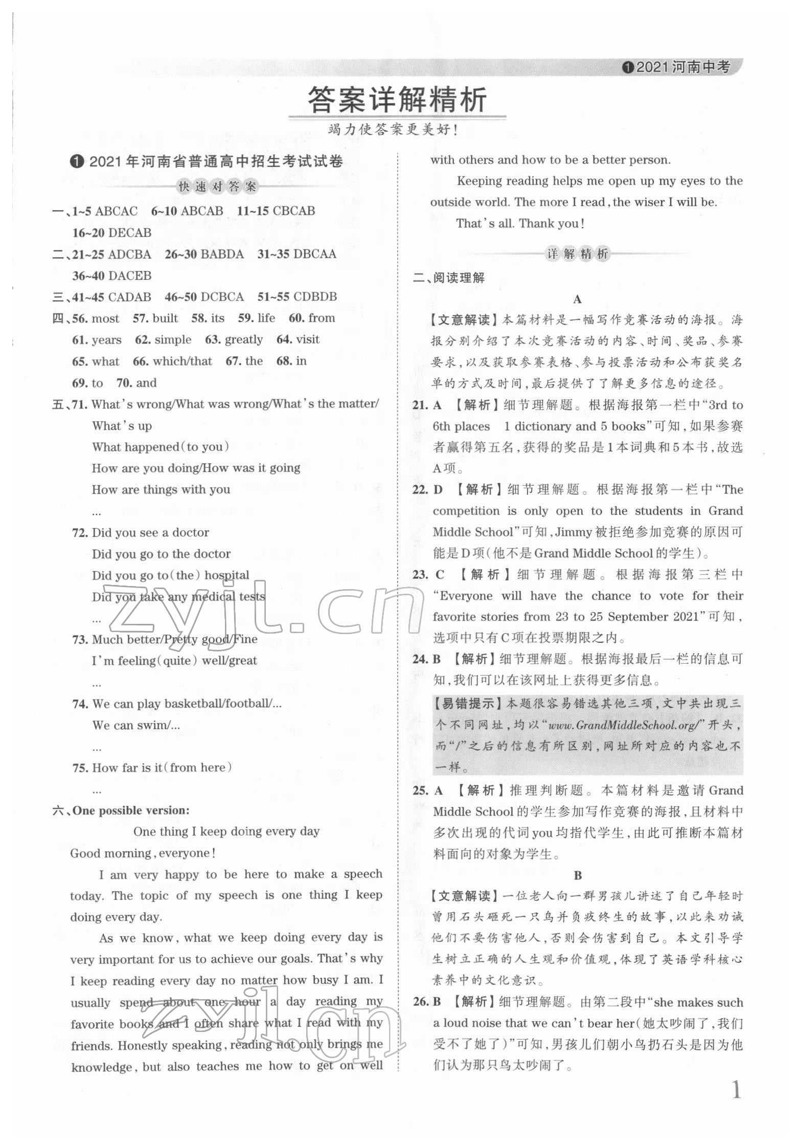 2022年王朝霞中考真題精編英語河南中考 第1頁