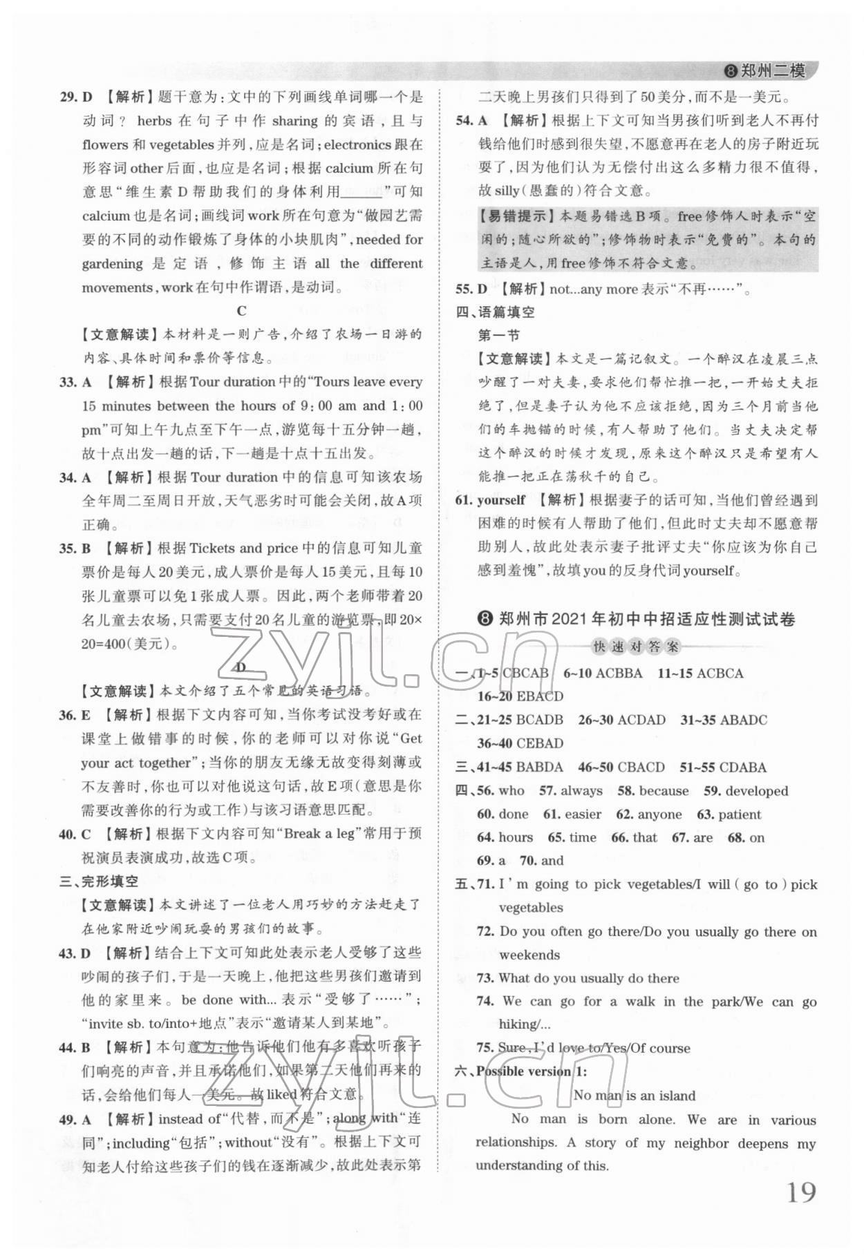 2022年王朝霞中考真題精編英語河南中考 第19頁