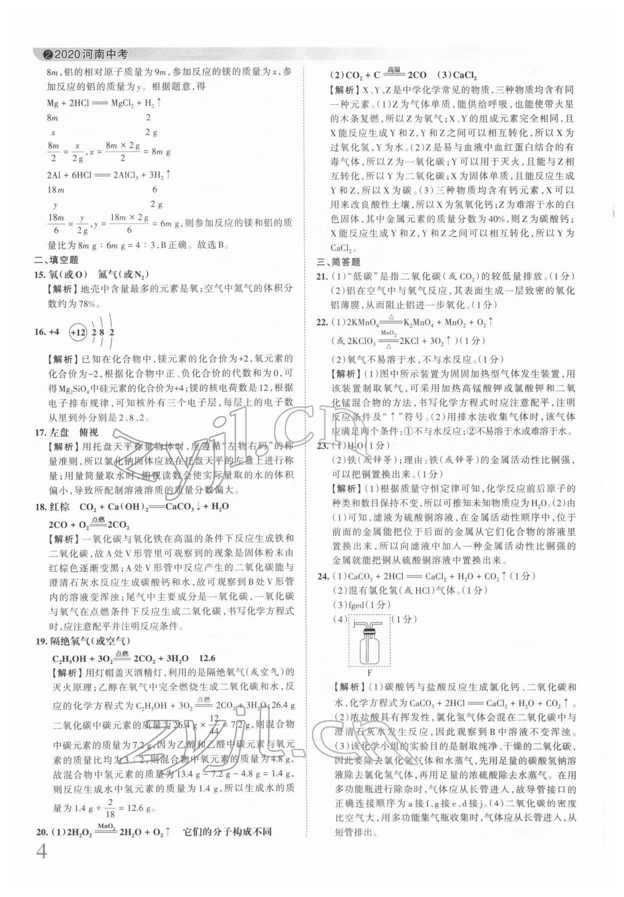 2022年王朝霞中考真题精编化学河南中考 第5页