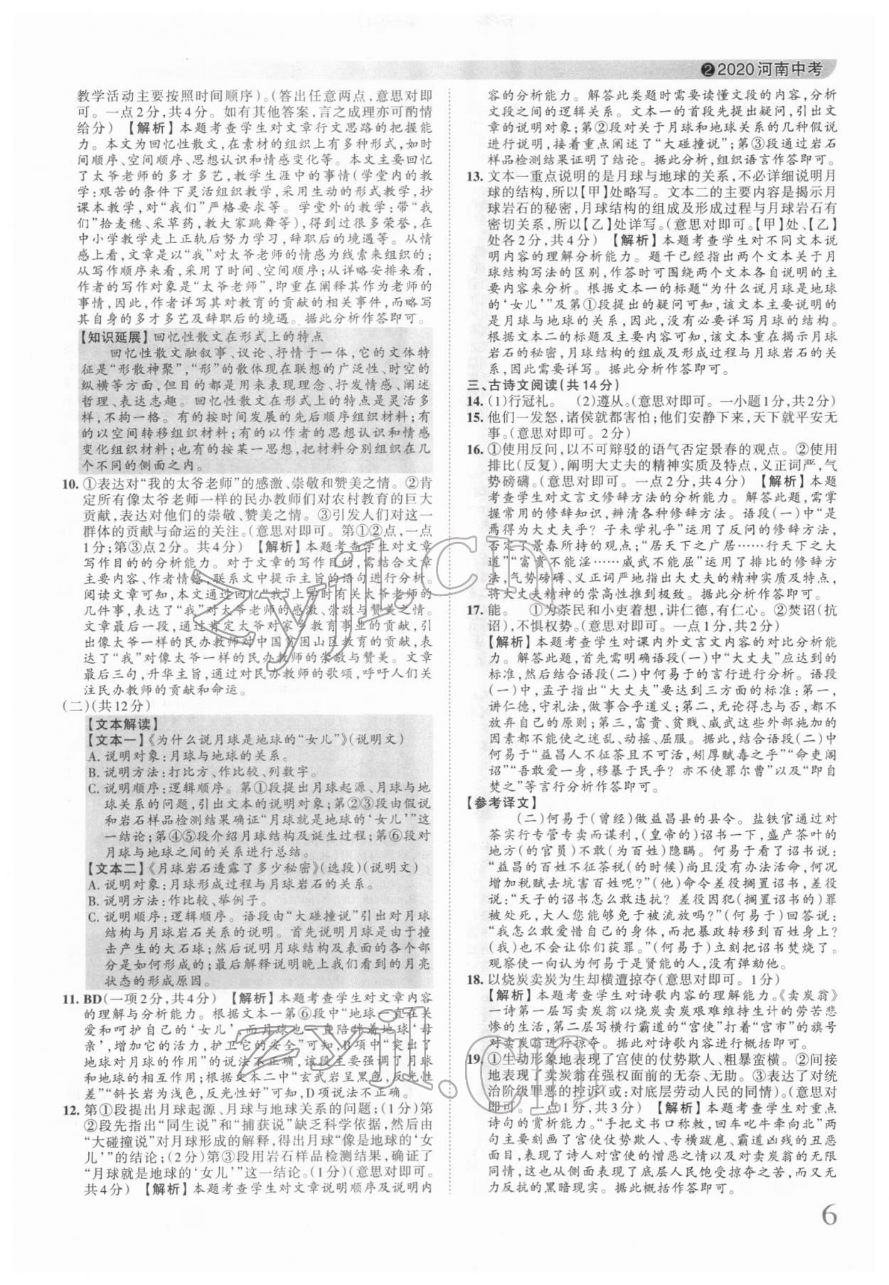 2022年王朝霞中考真題精編語文河南中考 第6頁